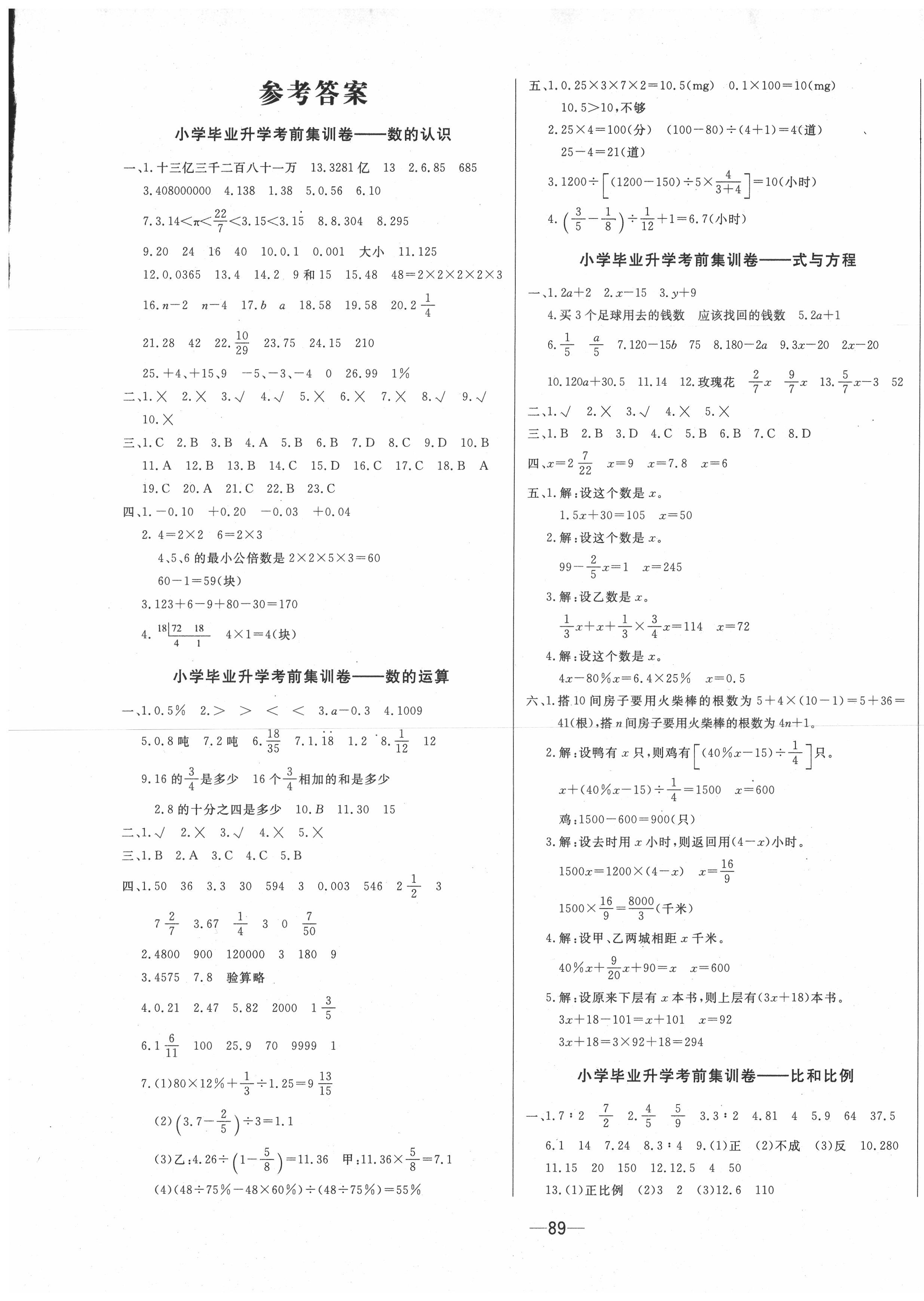 2020年名校直通卷數(shù)學(xué) 第1頁