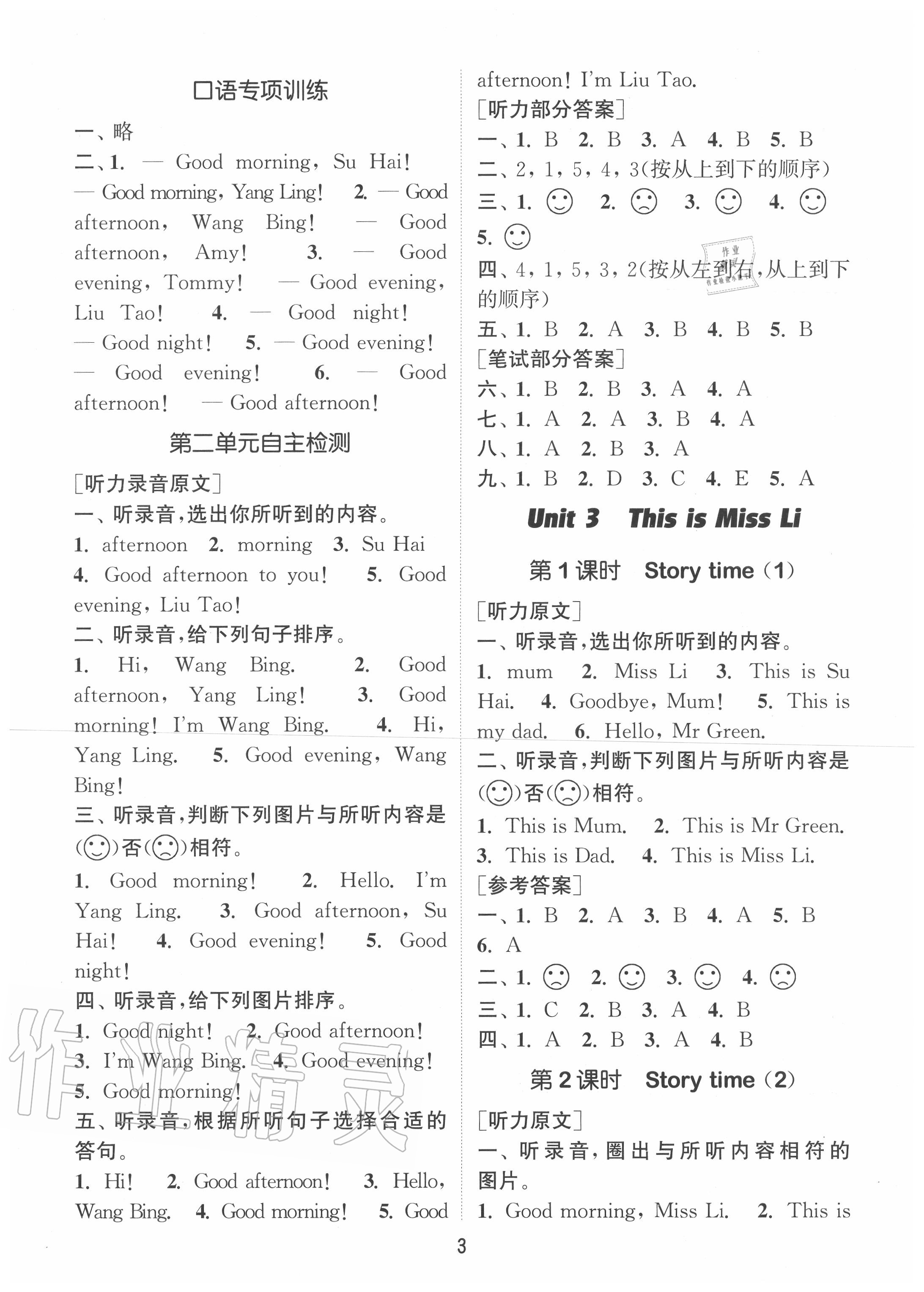 2020年通城学典课时作业本一年级英语上册译林版 第3页