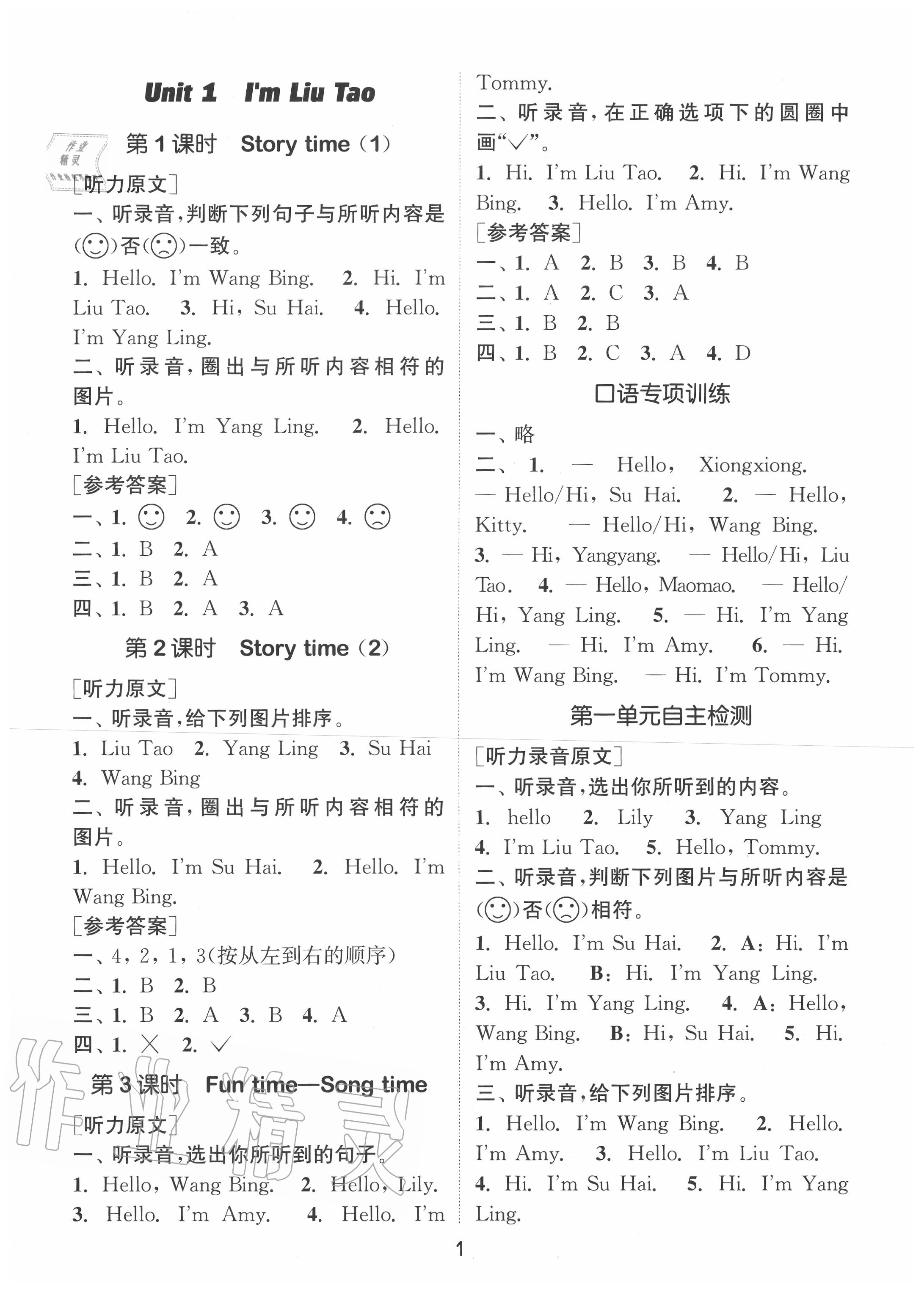 2020年通城學(xué)典課時(shí)作業(yè)本一年級(jí)英語(yǔ)上冊(cè)譯林版 第1頁(yè)