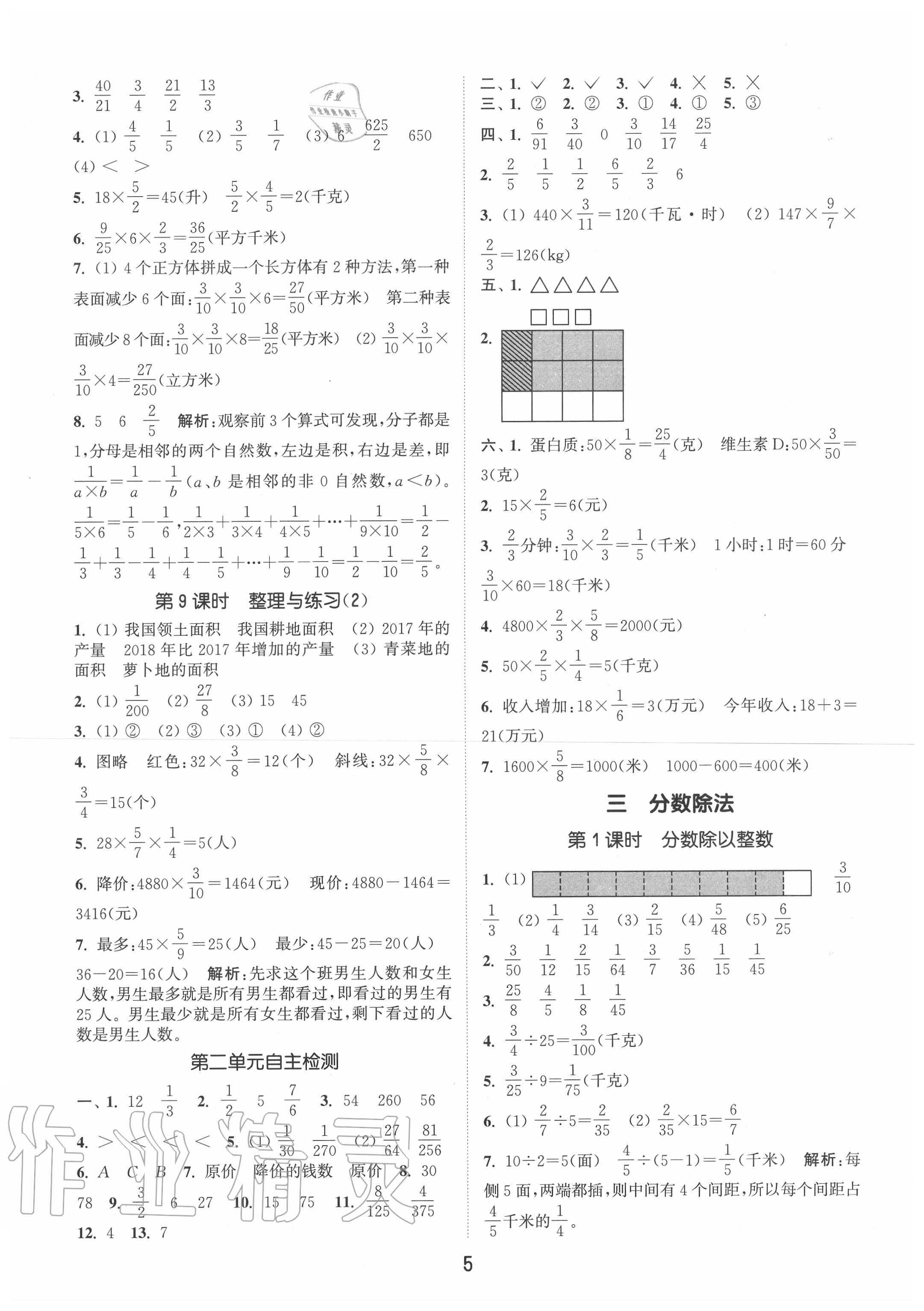 2020年通城學(xué)典課時(shí)作業(yè)本六年級數(shù)學(xué)上冊蘇教版江蘇專用 第5頁