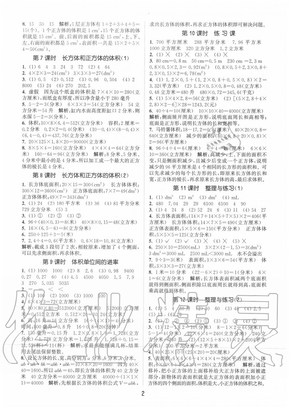 2020年通城學(xué)典課時(shí)作業(yè)本六年級數(shù)學(xué)上冊蘇教版江蘇專用 第2頁