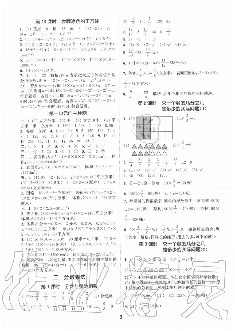 2020年通城學(xué)典課時作業(yè)本六年級數(shù)學(xué)上冊蘇教版江蘇專用 第3頁