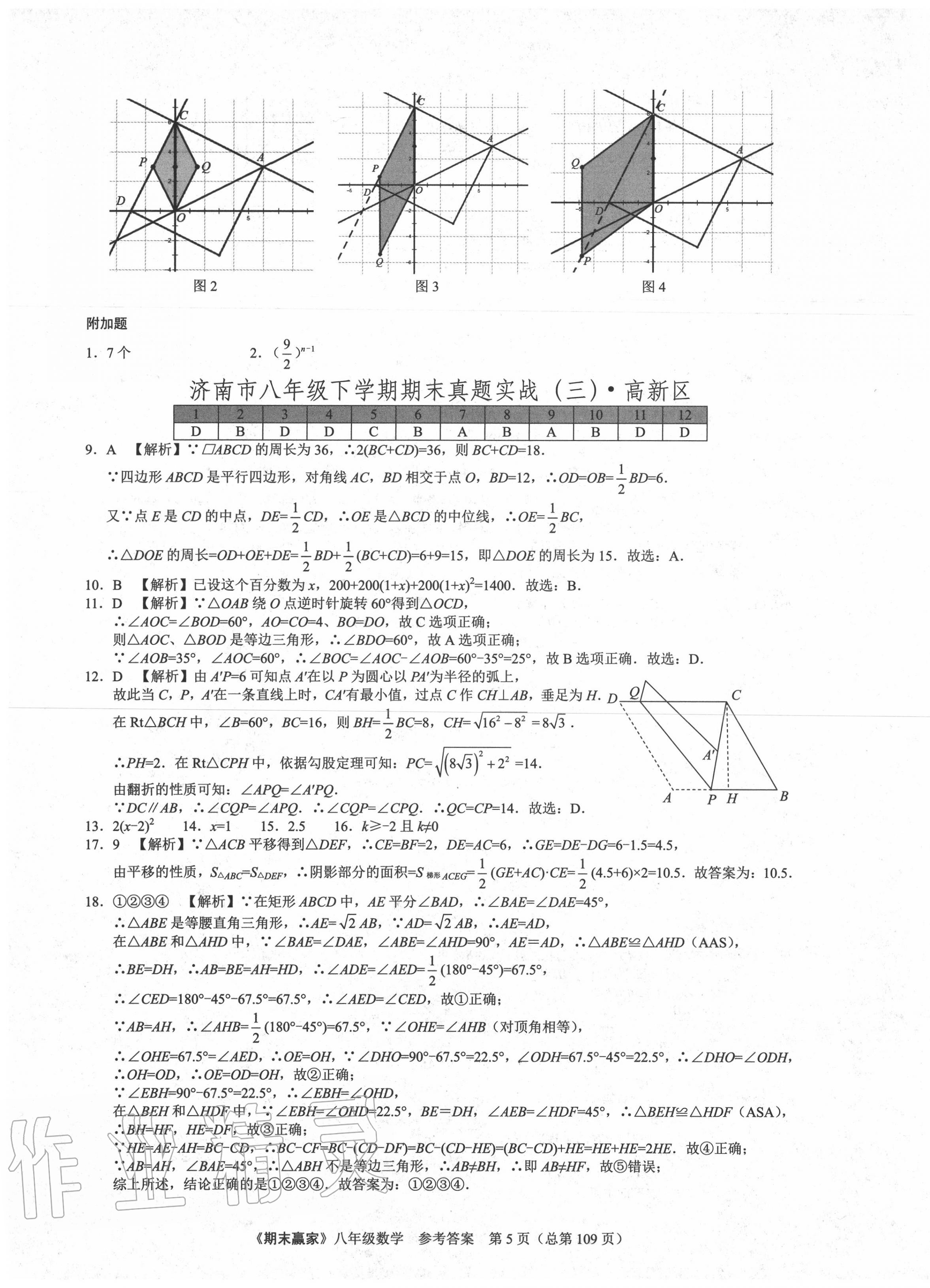 2020年期末赢家八年级数学下册人教版济南专用 第5页