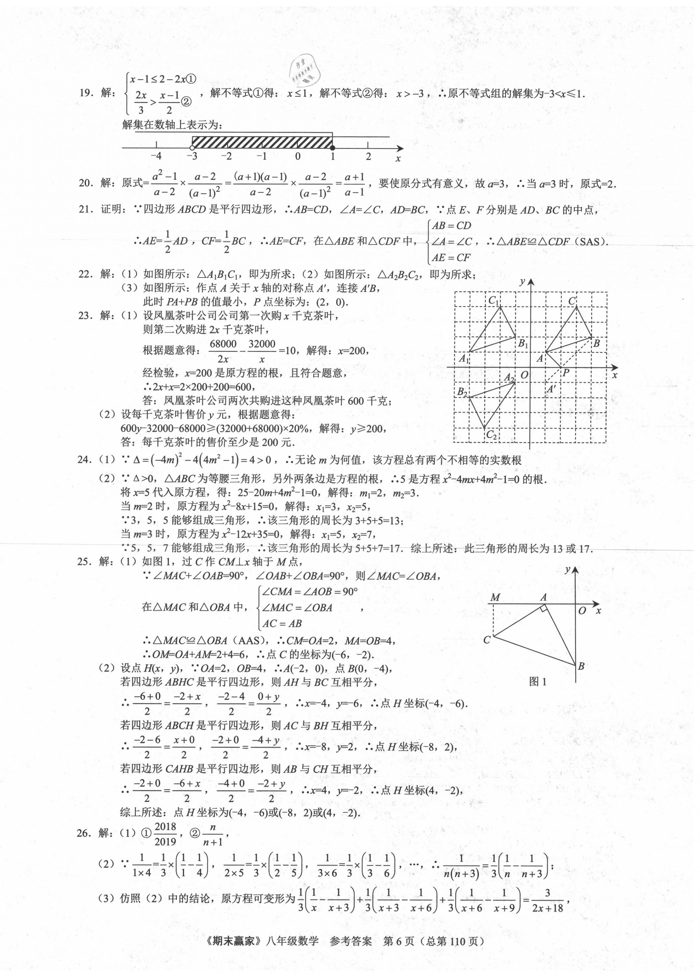 2020年期末赢家八年级数学下册人教版济南专用 第6页