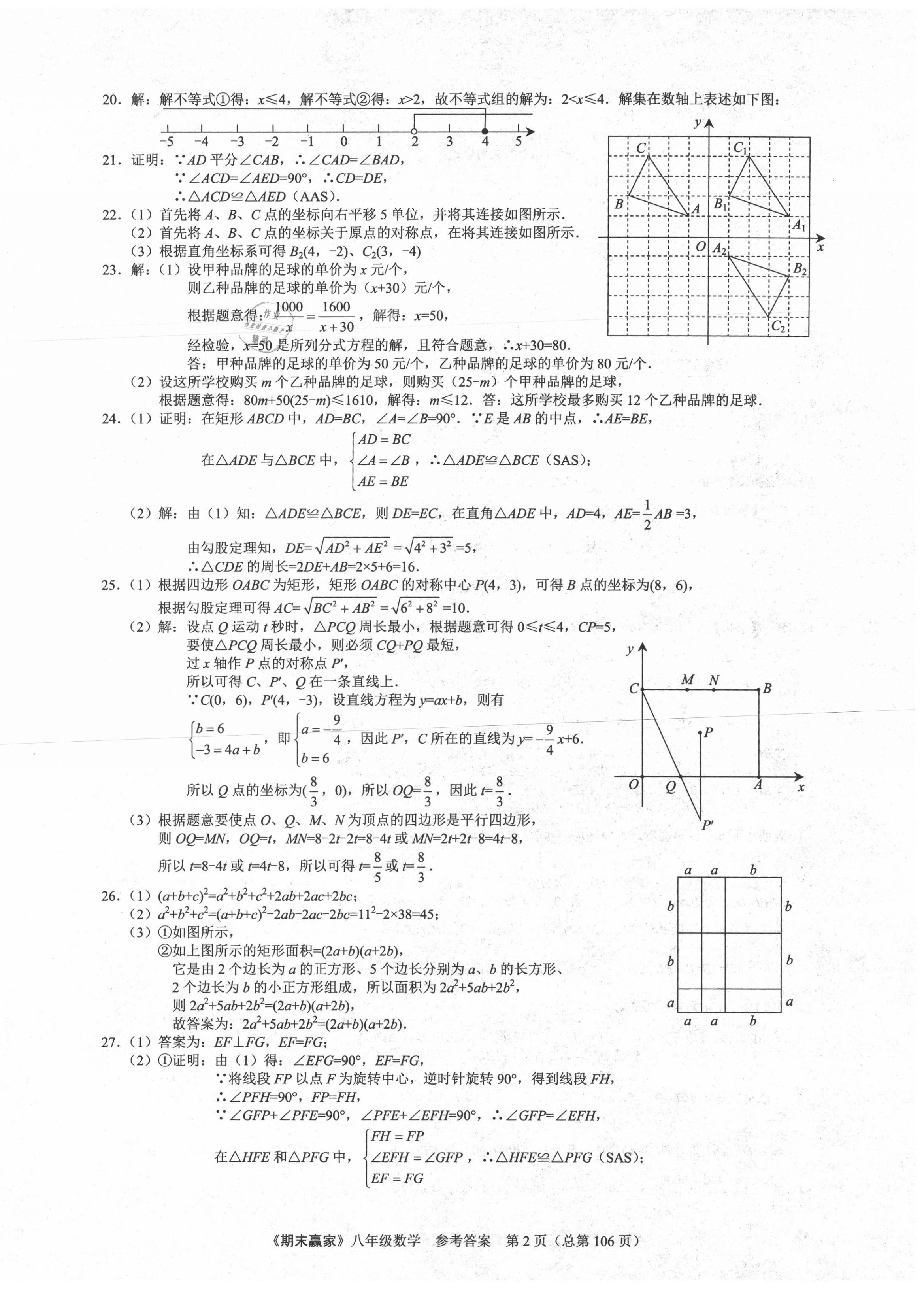 2020年期末贏家八年級數(shù)學(xué)下冊人教版濟(jì)南專用 第2頁