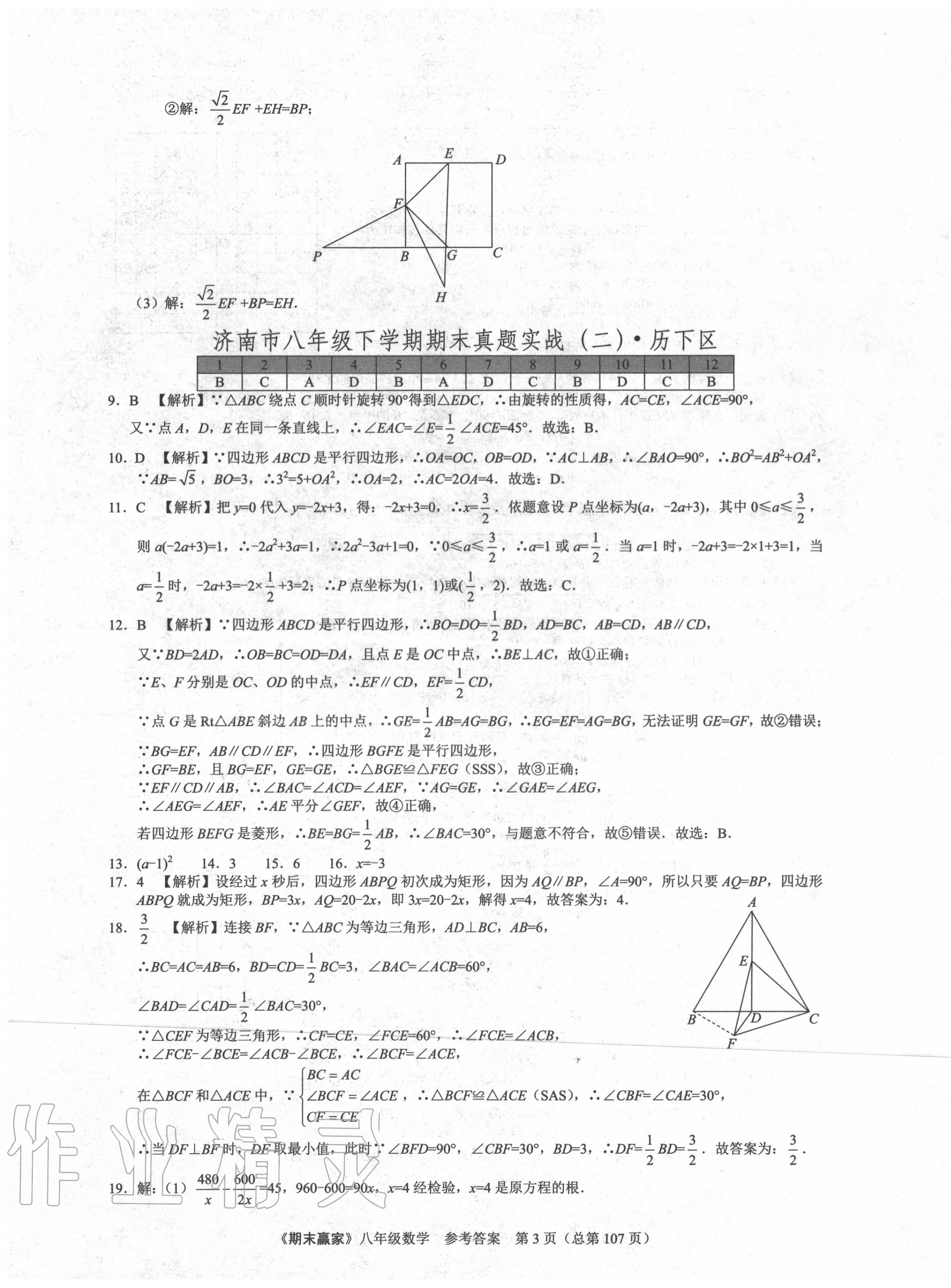 2020年期末赢家八年级数学下册人教版济南专用 第3页