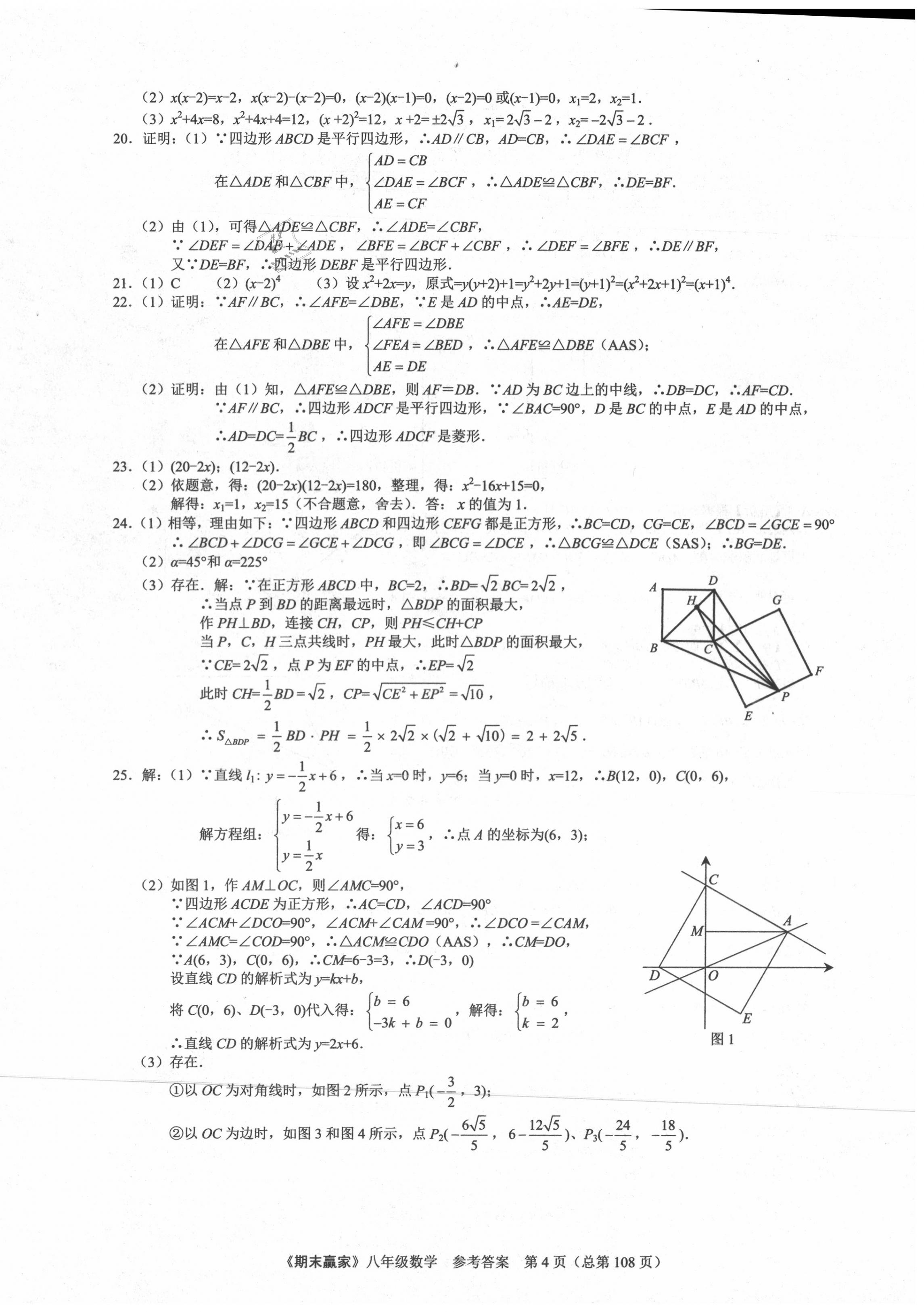 2020年期末赢家八年级数学下册人教版济南专用 第4页