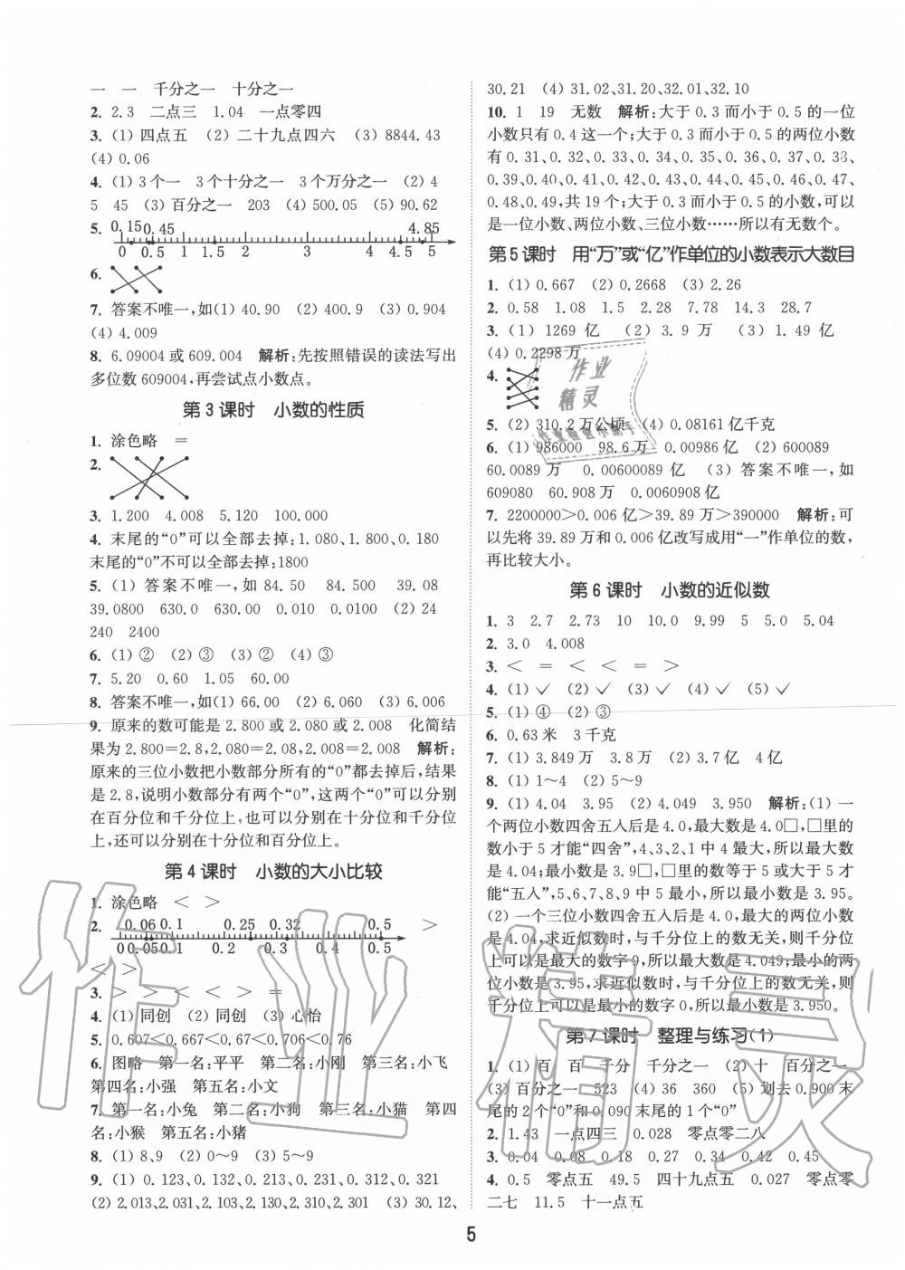 2020年通城学典课时作业本五年级数学上册苏教版江苏专用 第5页