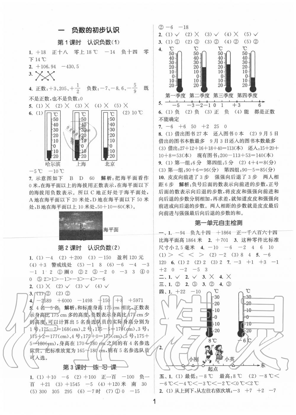 2020年通城学典课时作业本五年级数学上册苏教版江苏专用 第1页