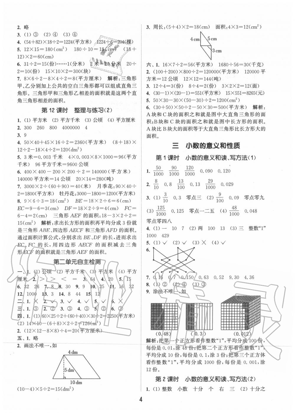 2020年通城学典课时作业本五年级数学上册苏教版江苏专用 第4页