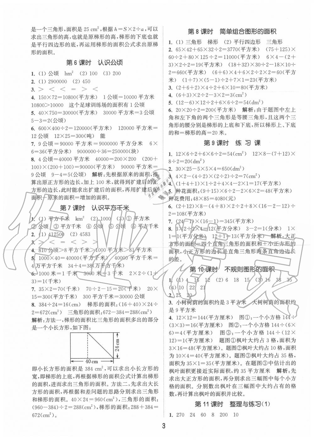 2020年通城学典课时作业本五年级数学上册苏教版江苏专用 第3页