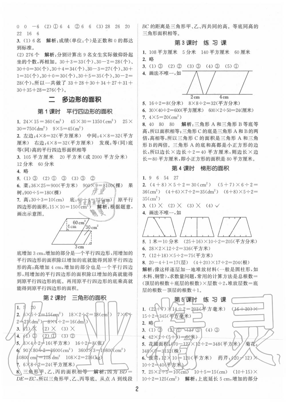 2020年通城学典课时作业本五年级数学上册苏教版江苏专用 第2页