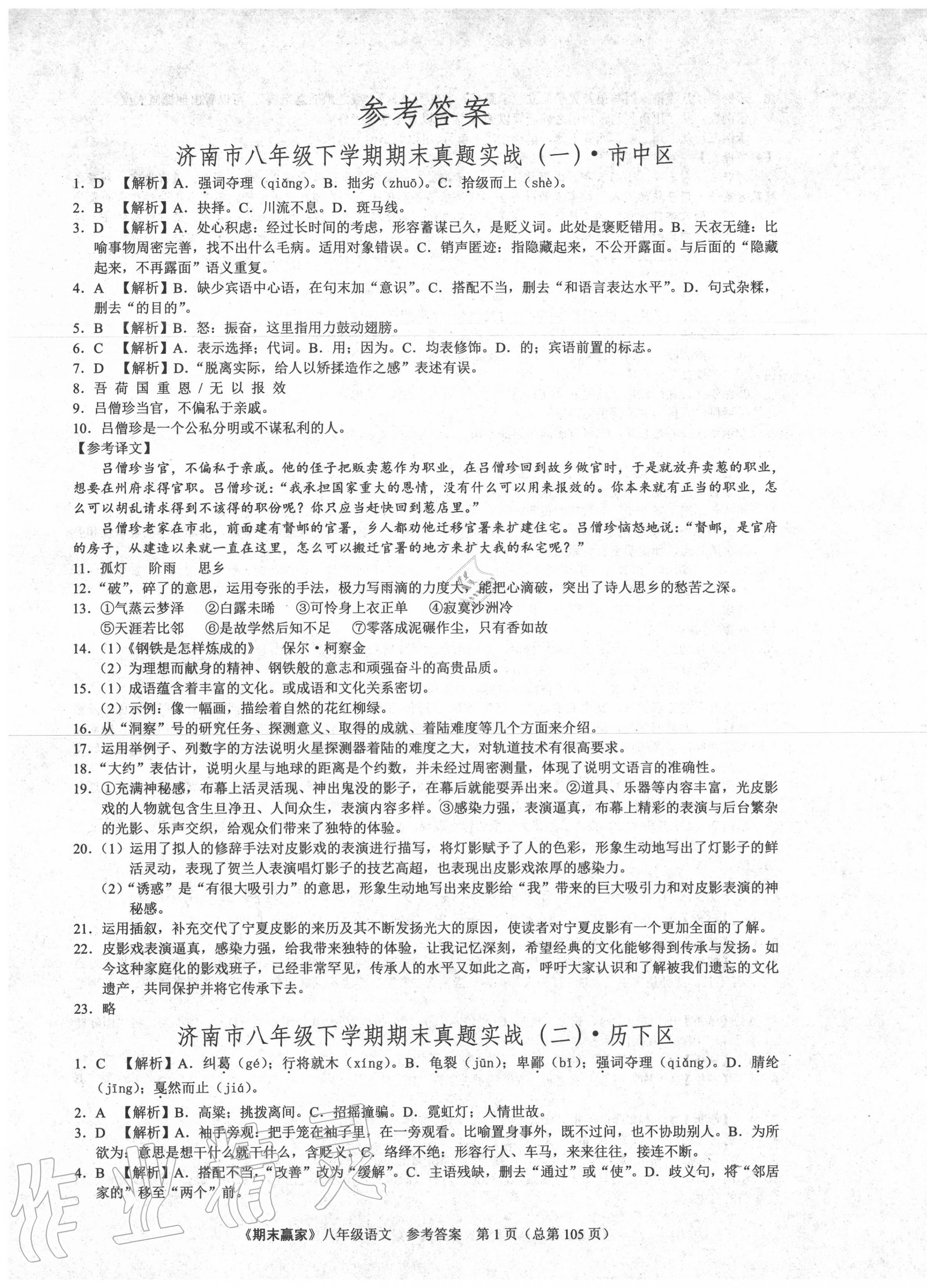 2020年期末贏家八年級語文下冊人教版濟南專用 第1頁