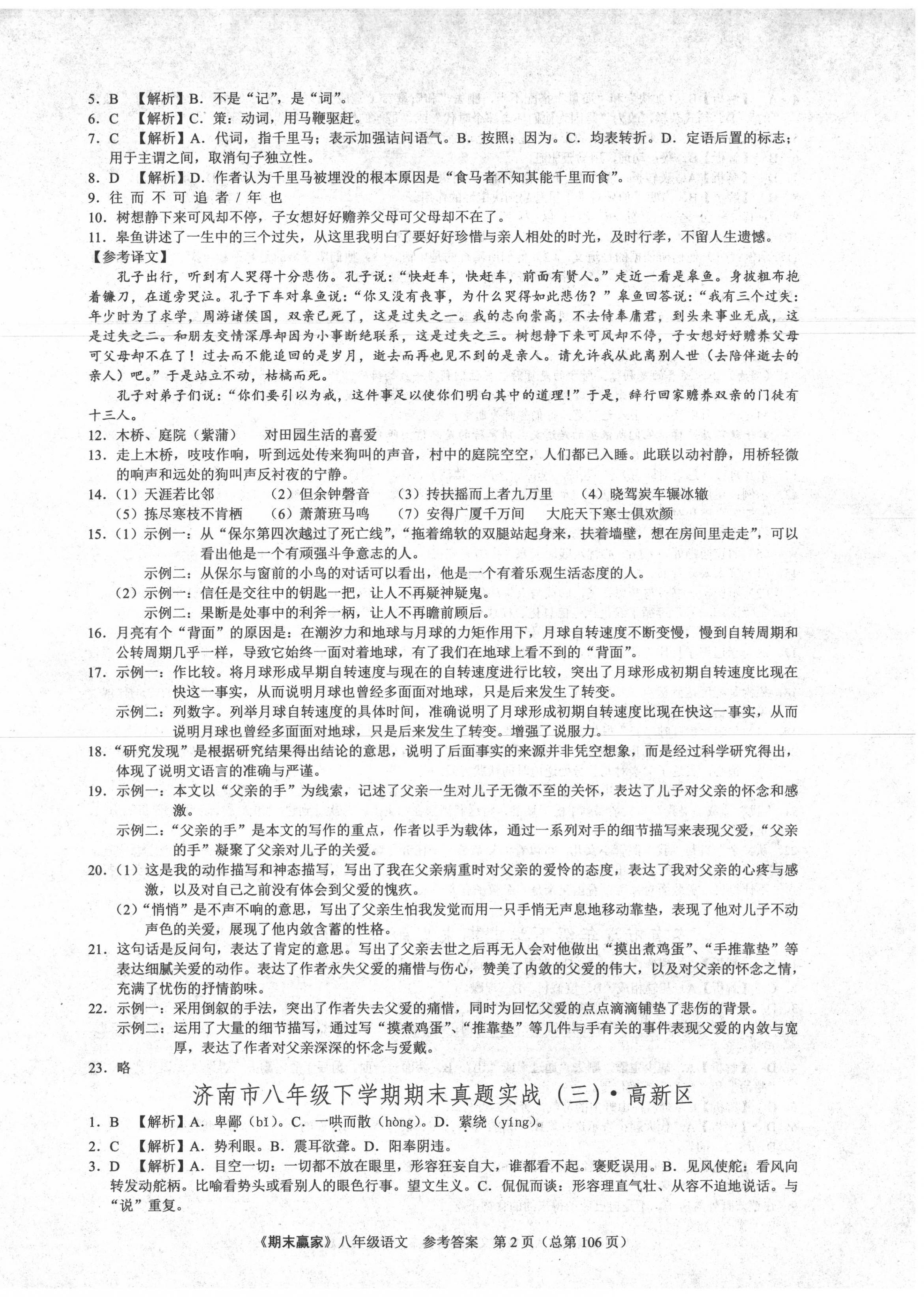 2020年期末赢家八年级语文下册人教版济南专用 第2页