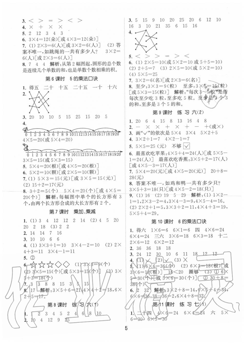 2020年通城学典课时作业本二年级数学上册苏教版江苏专用 第5页