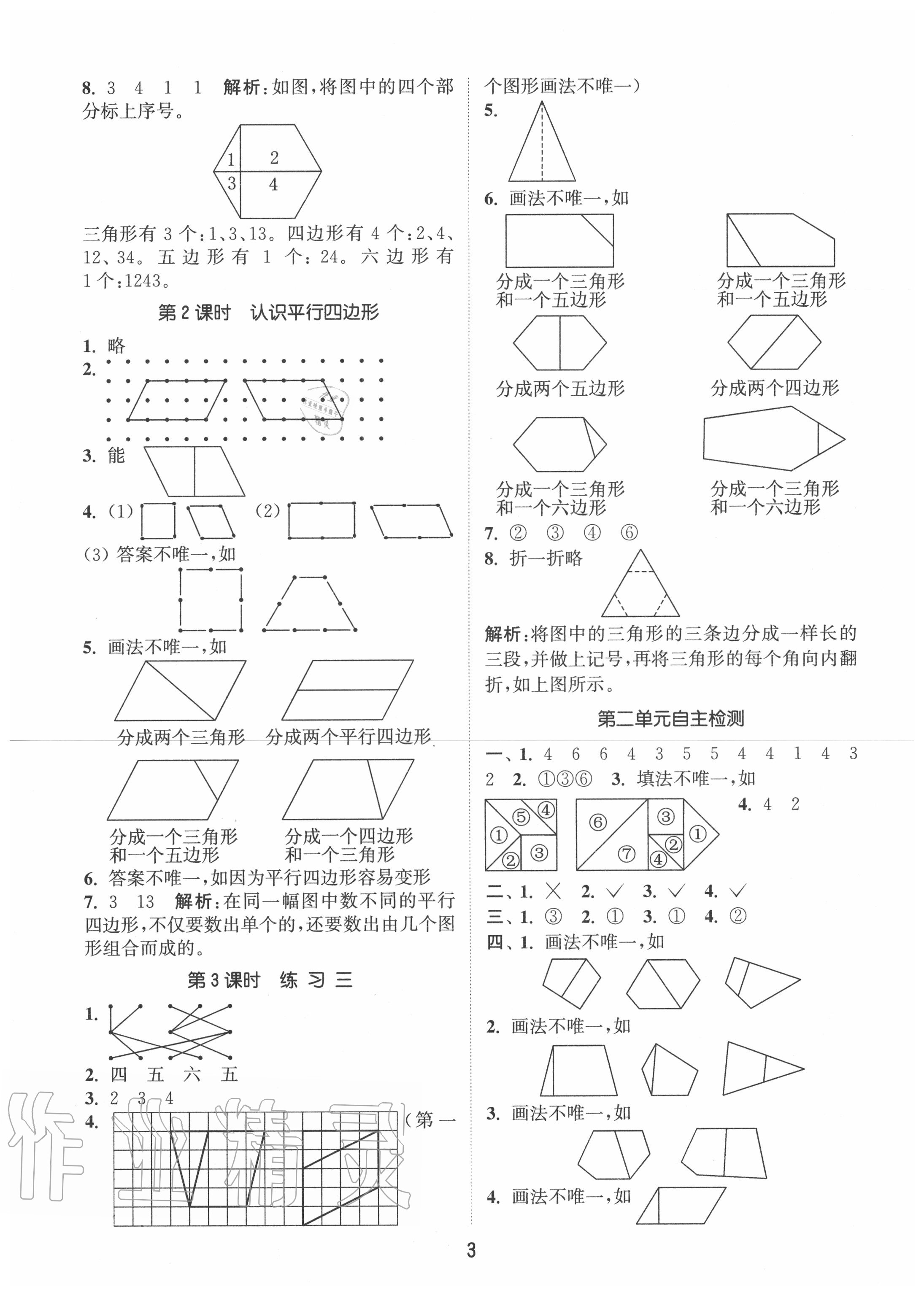 2020年通城學(xué)典課時作業(yè)本二年級數(shù)學(xué)上冊蘇教版江蘇專用 第3頁