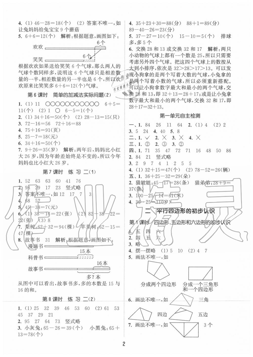 2020年通城学典课时作业本二年级数学上册苏教版江苏专用 第2页