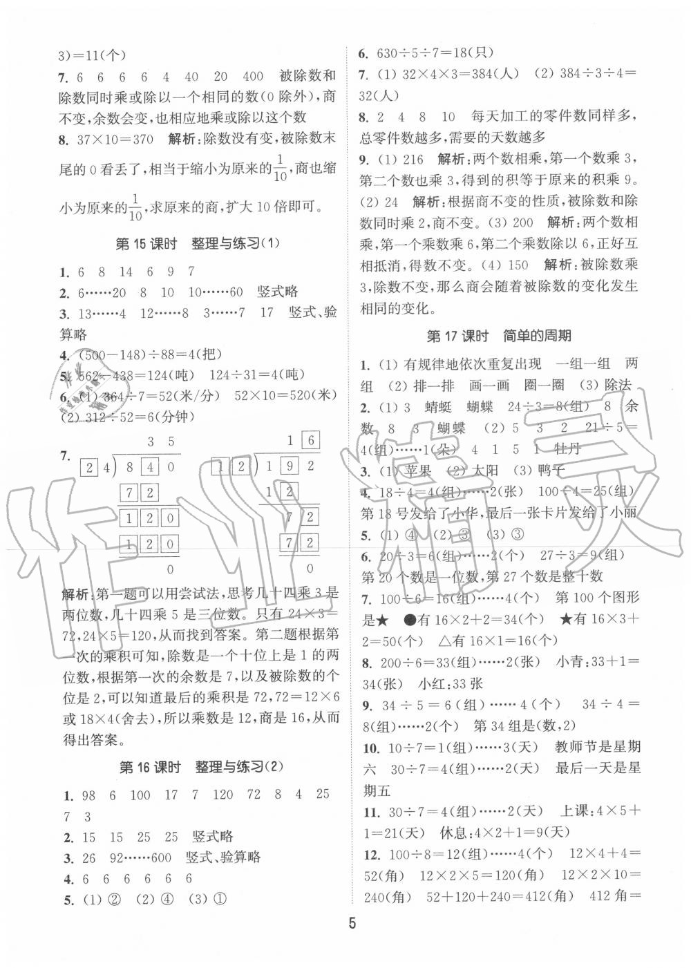 2020年通城學典課時作業(yè)本四年級數(shù)學上冊蘇教版江蘇專用 第5頁