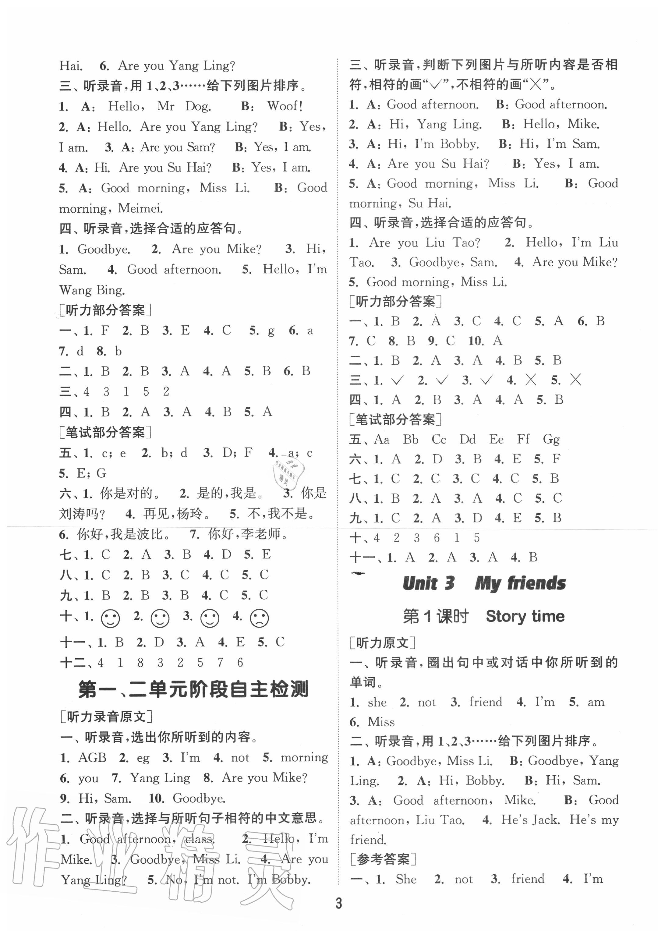 2020年通城學(xué)典課時(shí)作業(yè)本三年級(jí)英語(yǔ)上冊(cè)譯林版 第3頁(yè)