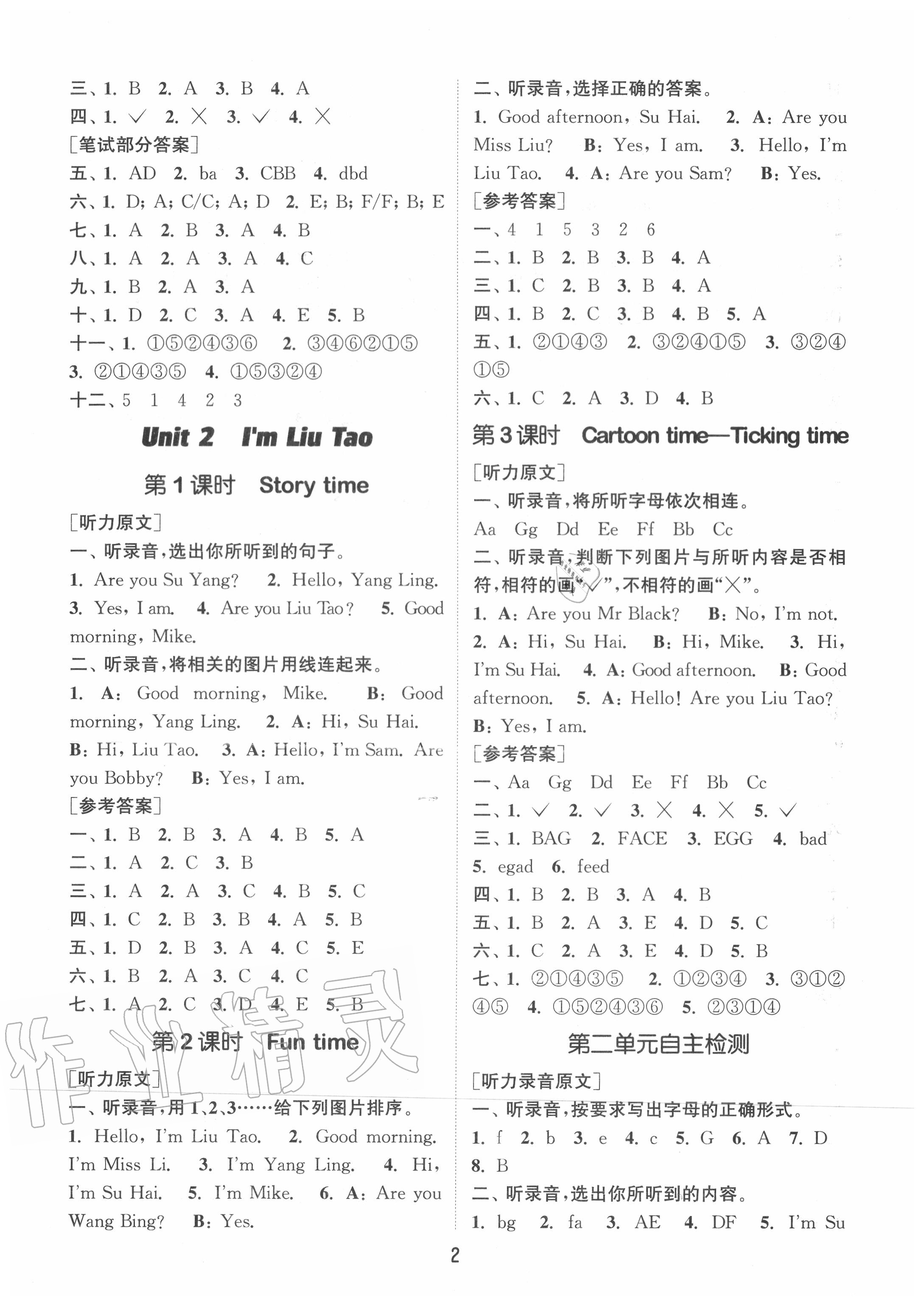 2020年通城學(xué)典課時(shí)作業(yè)本三年級(jí)英語(yǔ)上冊(cè)譯林版 第2頁(yè)