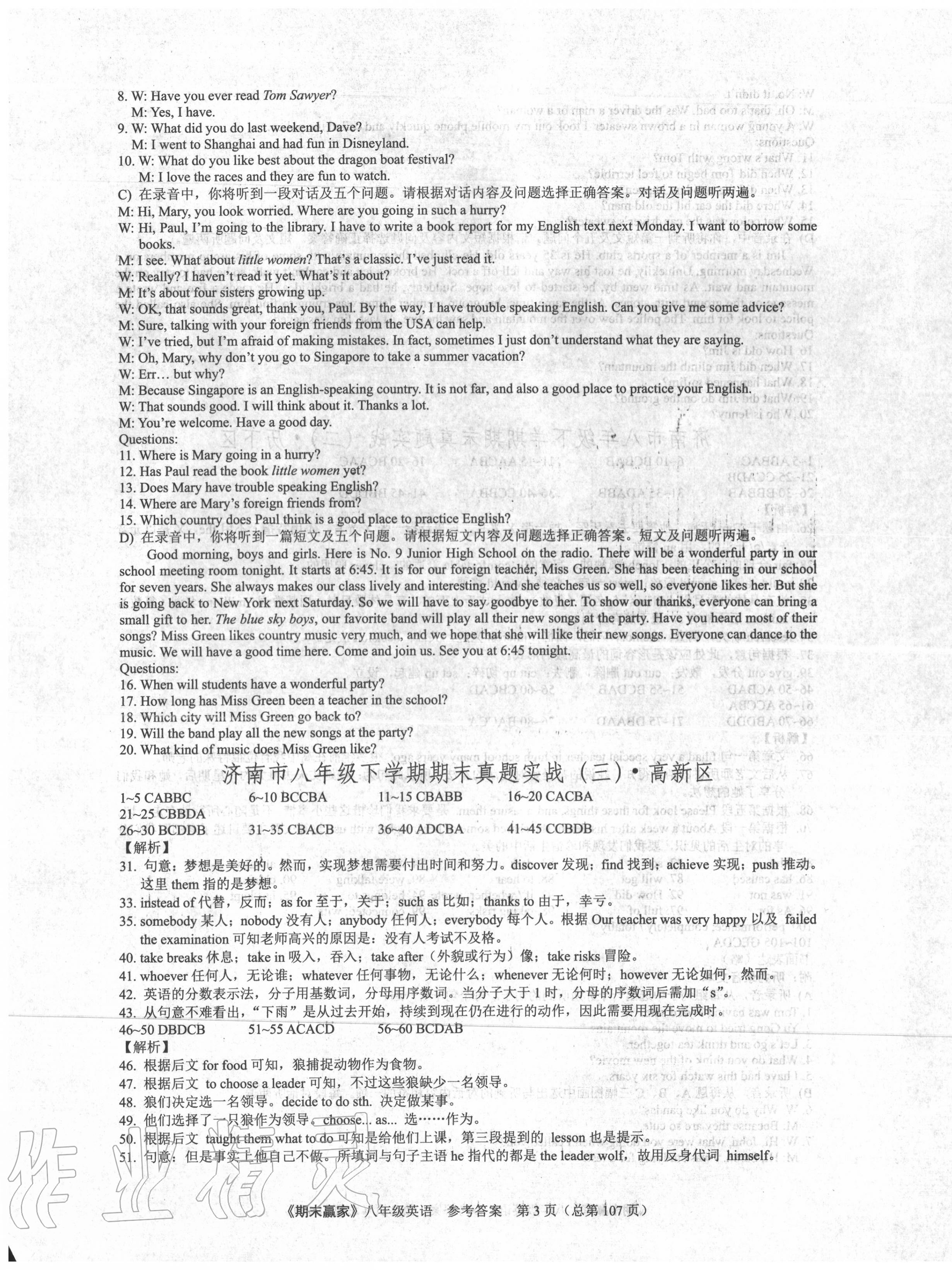 2020年期末贏家八年級英語下冊人教版濟南專用 第3頁