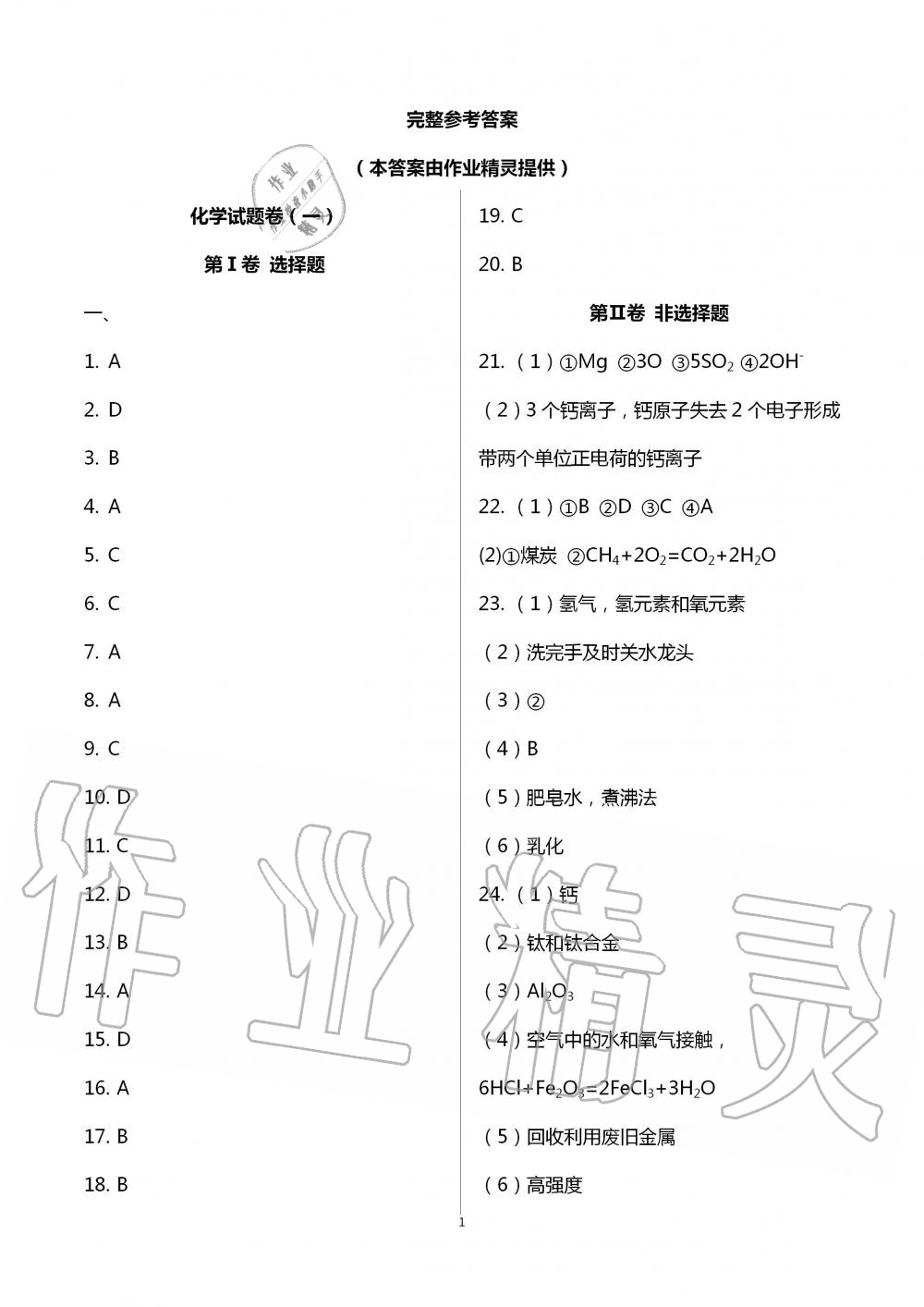 2020年本土6+3化學(xué) 第1頁