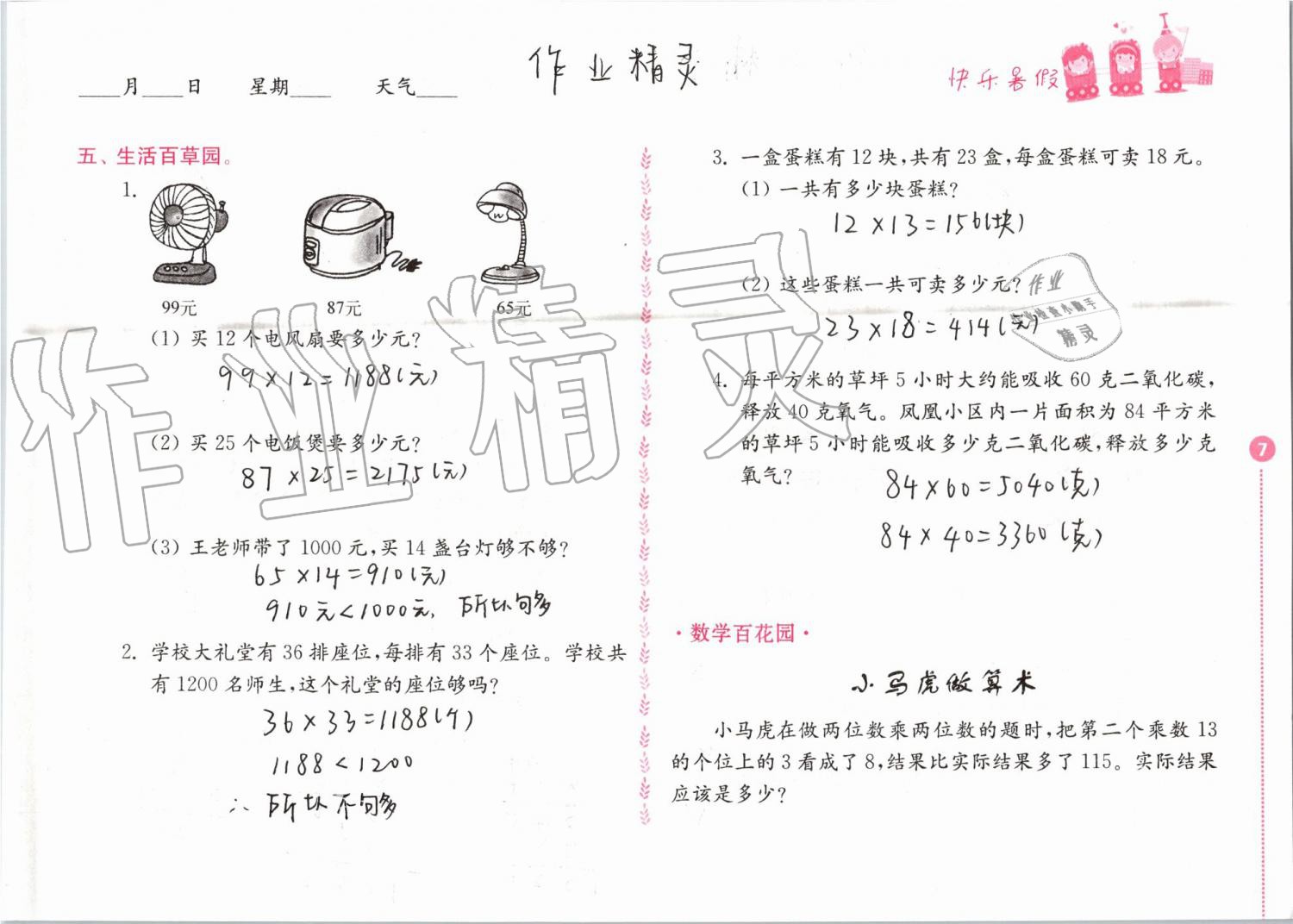 2020年快乐暑假小学数学三年级江苏凤凰教育出版社 第7页