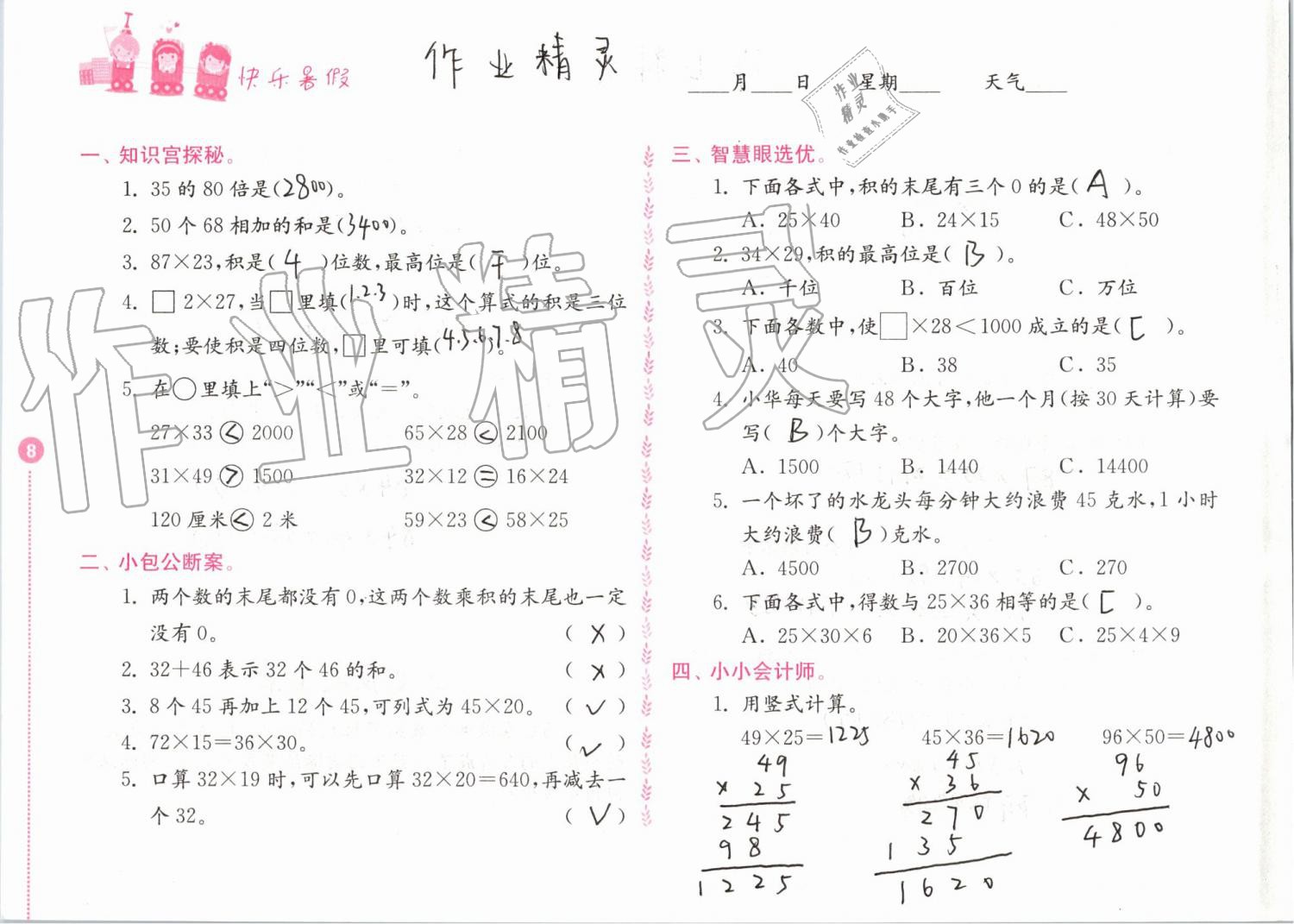 2020年快樂暑假小學(xué)數(shù)學(xué)三年級(jí)江蘇鳳凰教育出版社 第8頁