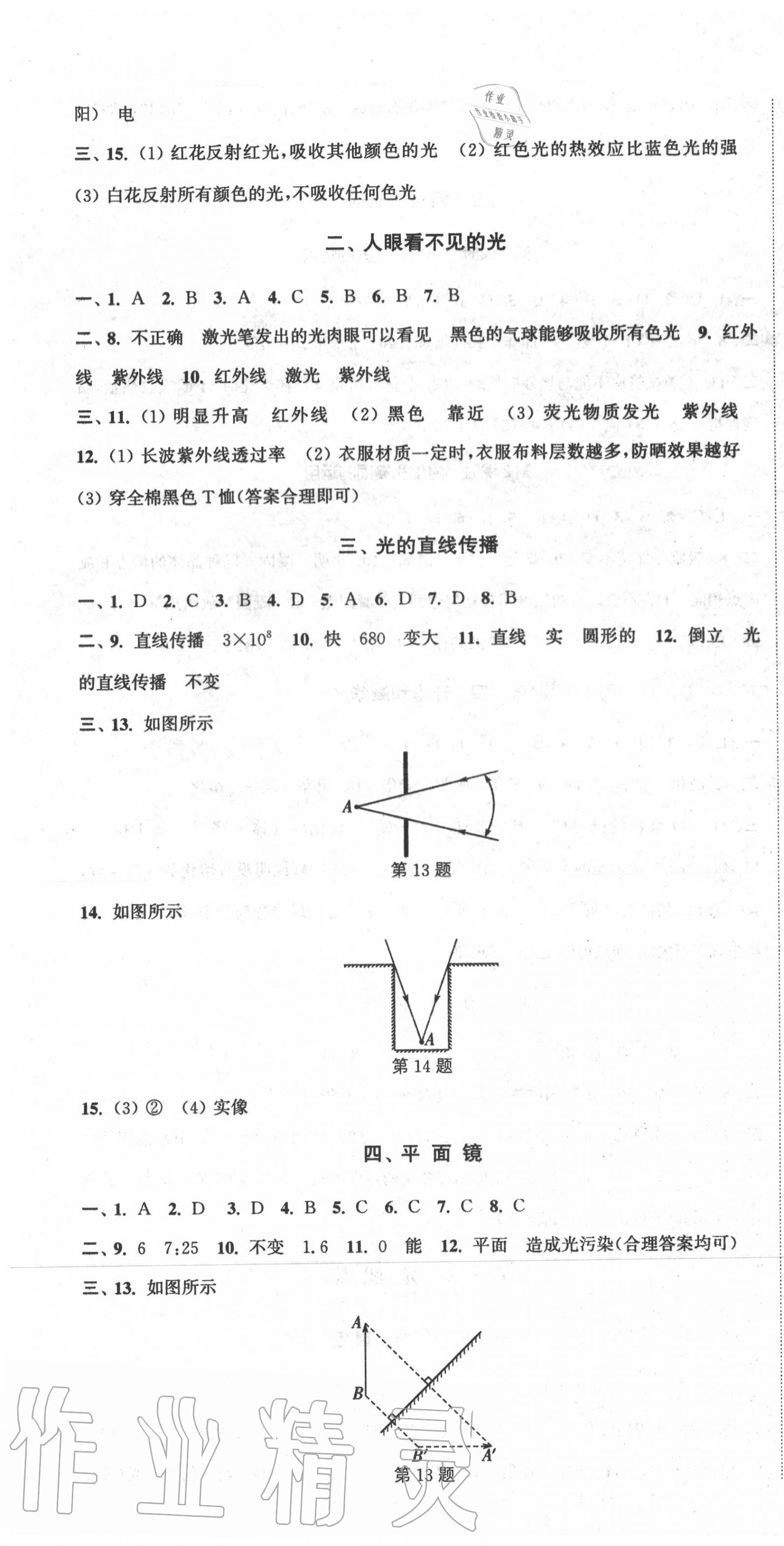 2020年通城學(xué)典活頁(yè)檢測(cè)八年級(jí)物理上冊(cè)蘇科版 第4頁(yè)