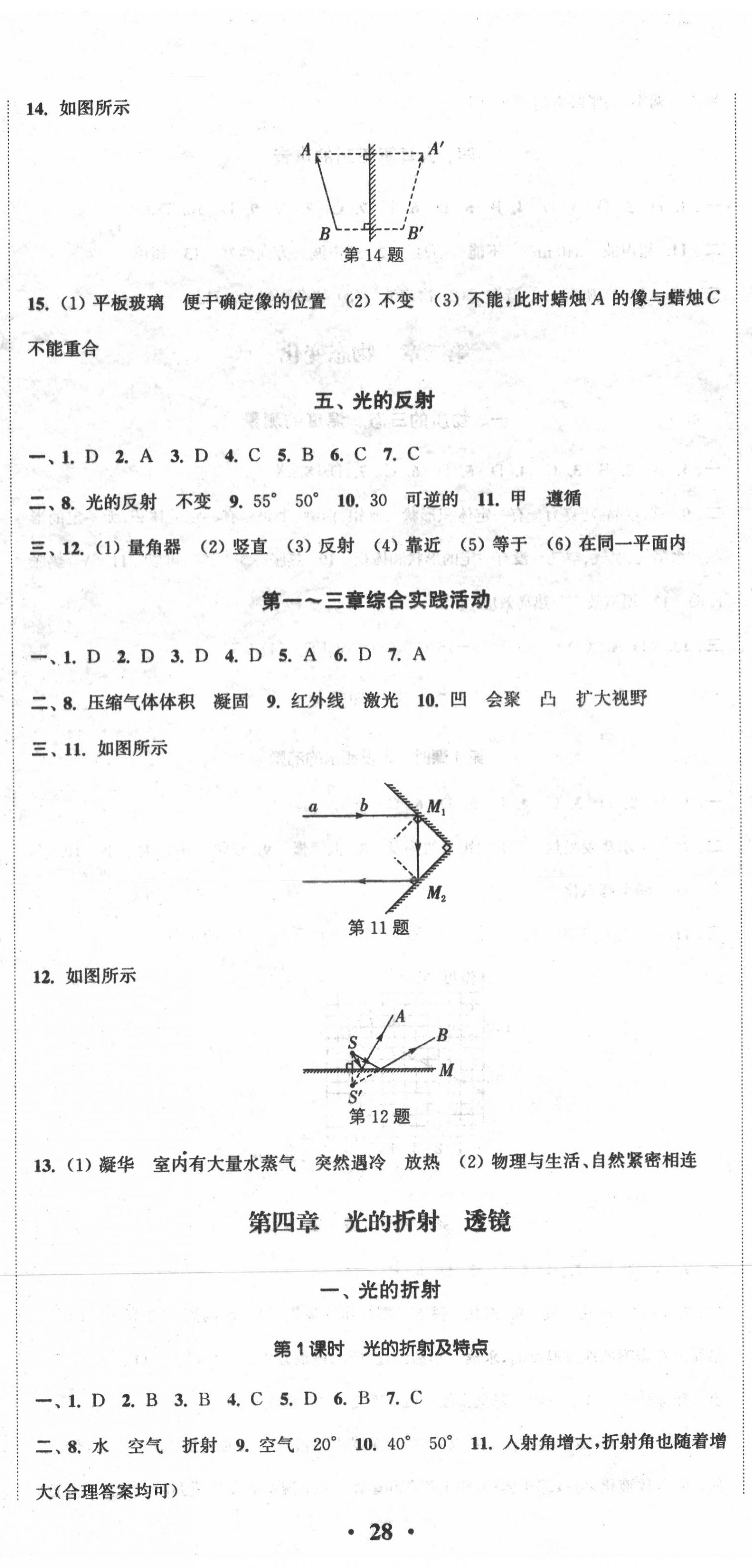 2020年通城學(xué)典活頁檢測(cè)八年級(jí)物理上冊(cè)蘇科版 第5頁