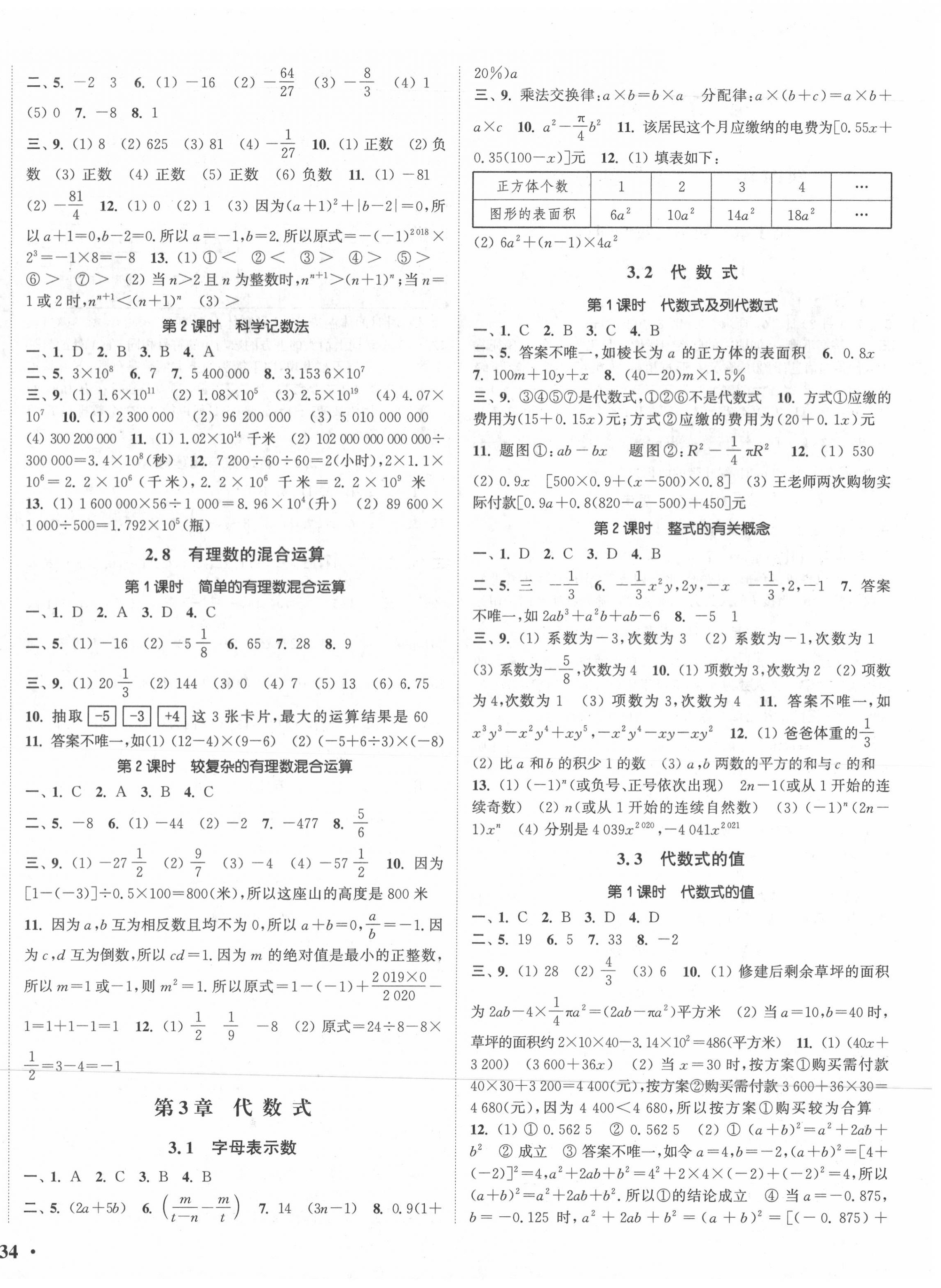 2020年通城學典活頁檢測七年級數(shù)學上冊蘇科版 第4頁