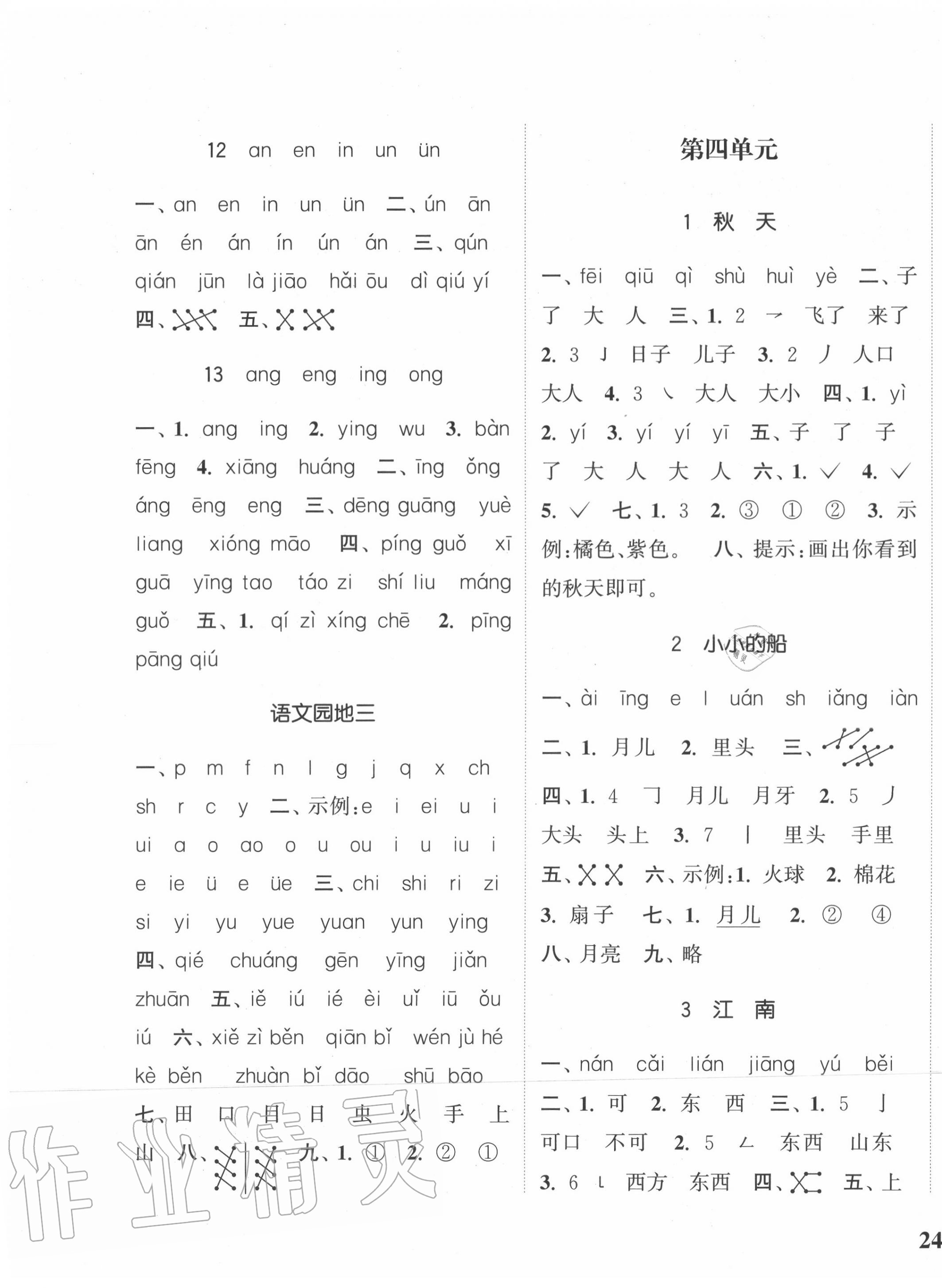 2020年通城學(xué)典課時(shí)新體驗(yàn)一年級語文上冊人教版 參考答案第3頁