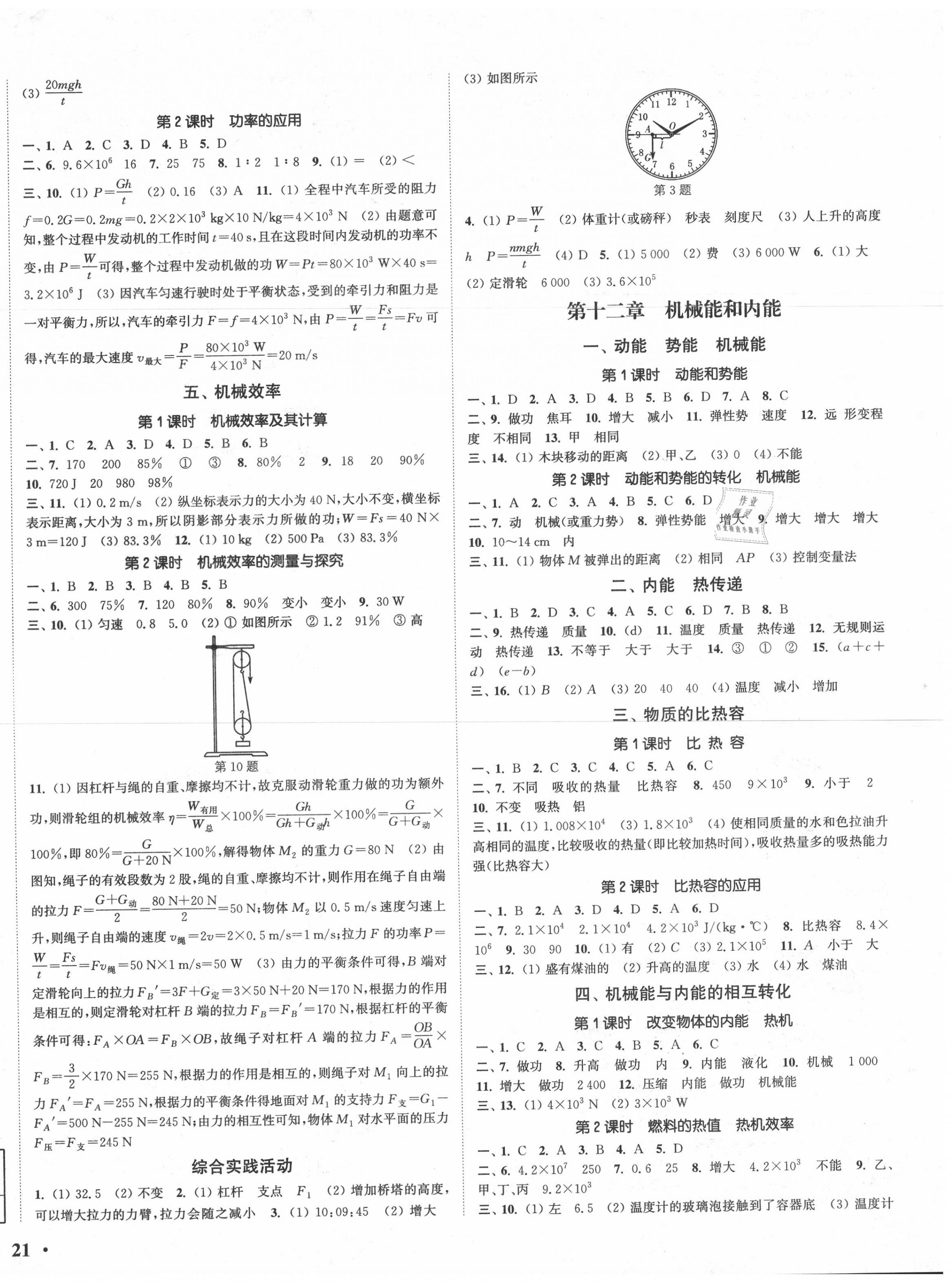 2020年通城学典活页检测九年级物理上册苏科版 第2页