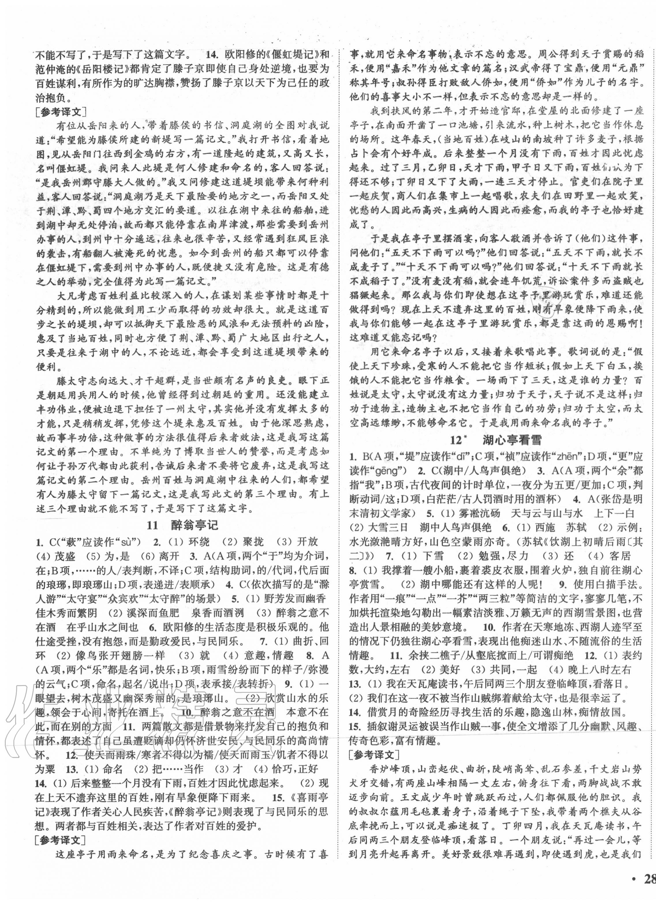 2020年通城學(xué)典活頁檢測九年級語文上冊人教版 第3頁