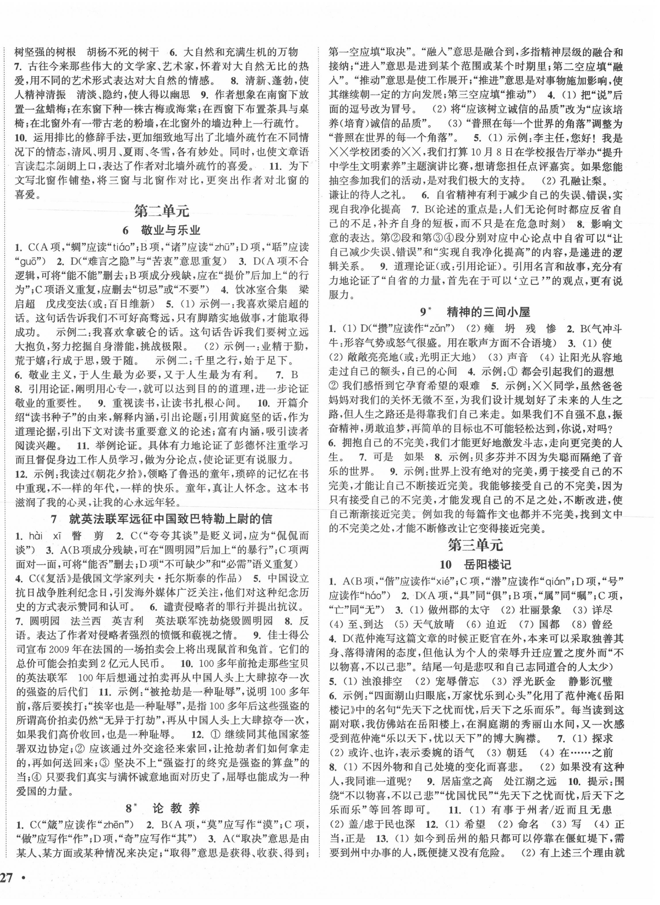 2020年通城學(xué)典活頁檢測九年級語文上冊人教版 第2頁