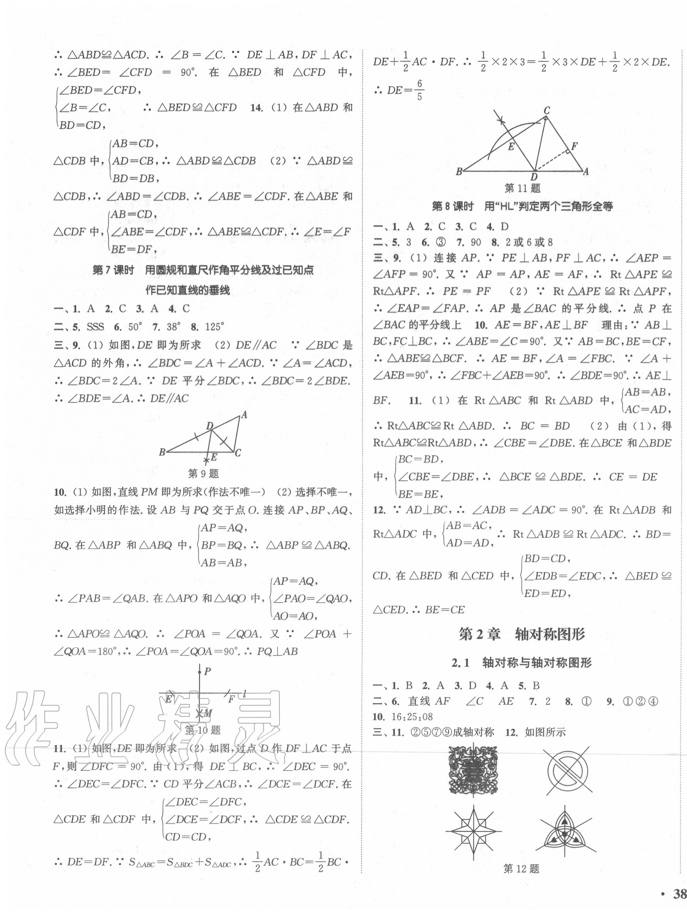 2020年通城学典活页检测八年级数学上册苏科版 第3页