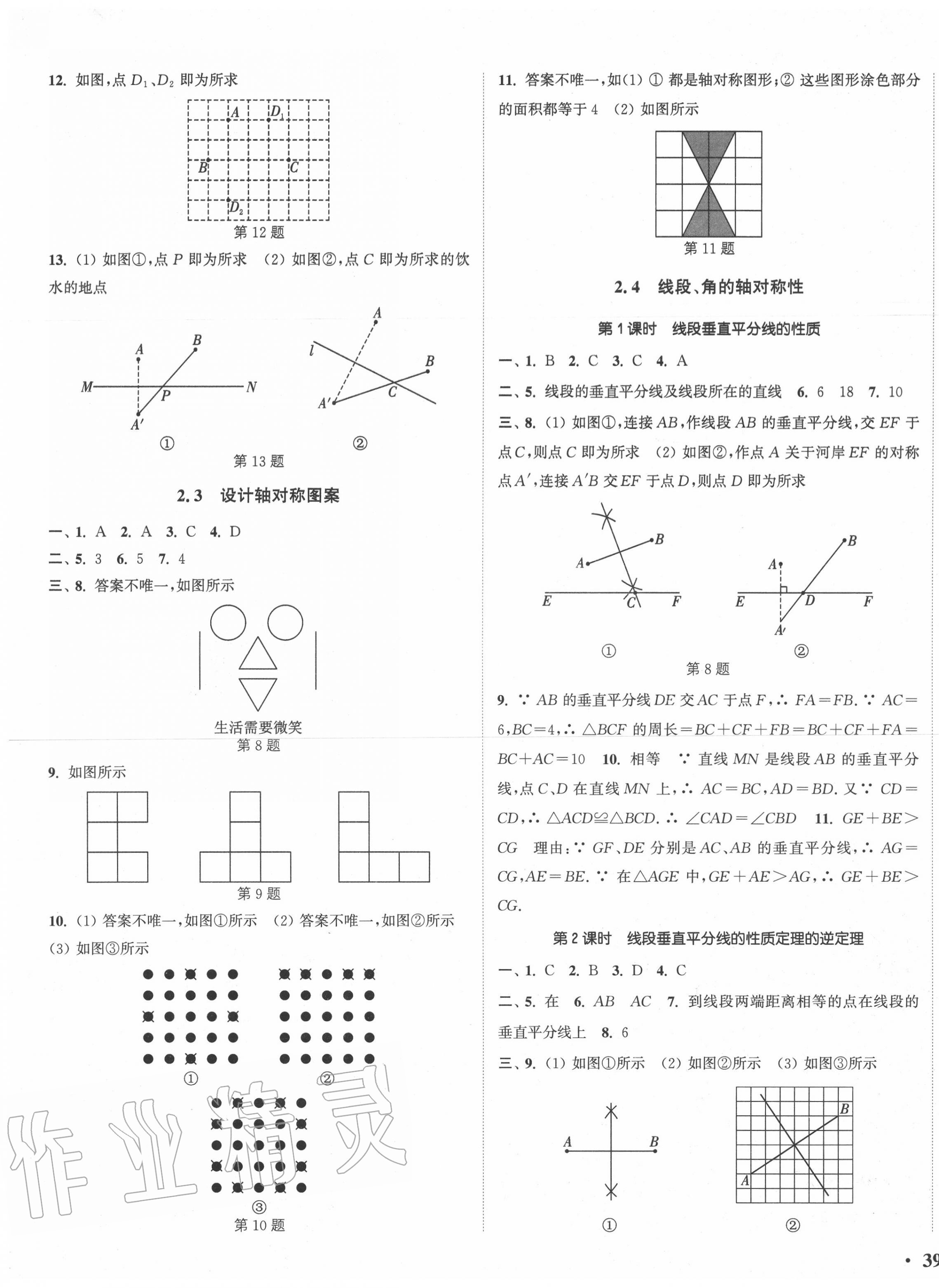 2020年通城学典活页检测八年级数学上册苏科版 第5页