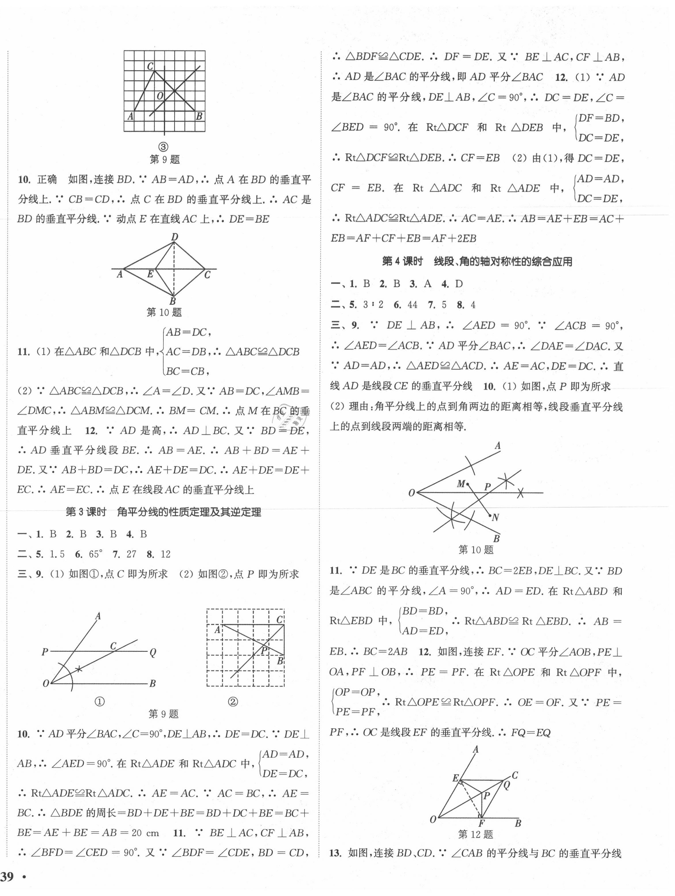 2020年通城学典活页检测八年级数学上册苏科版 第6页