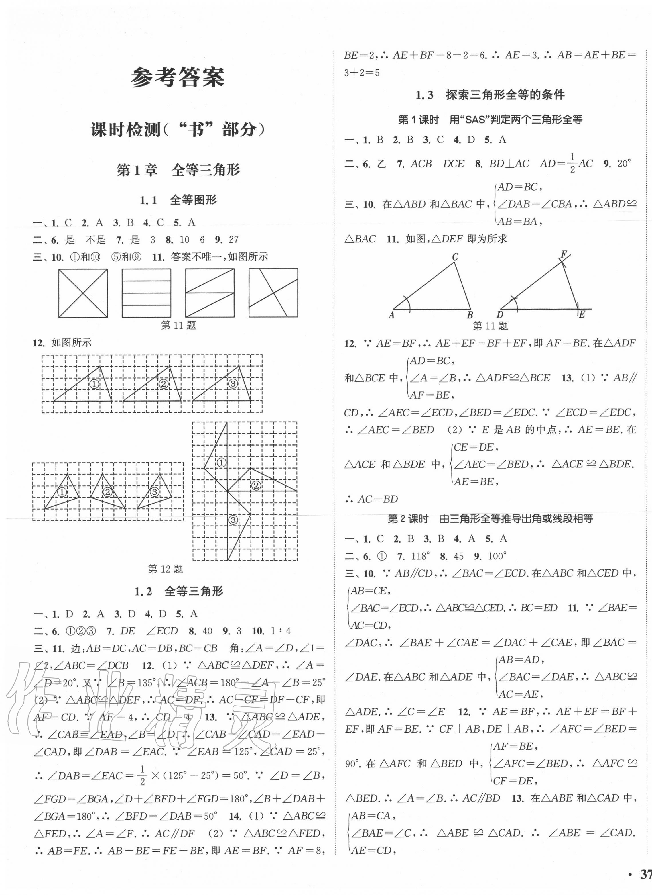 2020年通城学典活页检测八年级数学上册苏科版 第1页