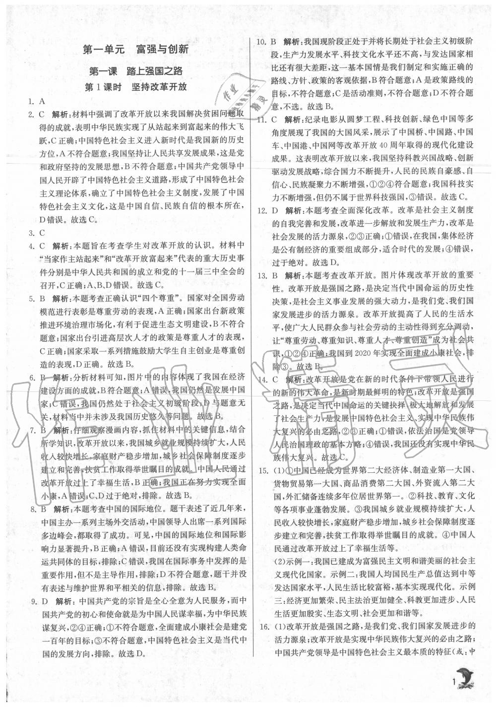 2020年實驗班提優(yōu)訓練九年級道德與法治上冊人教版 第1頁