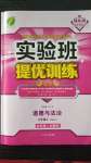 2020年實驗班提優(yōu)訓練九年級道德與法治上冊人教版