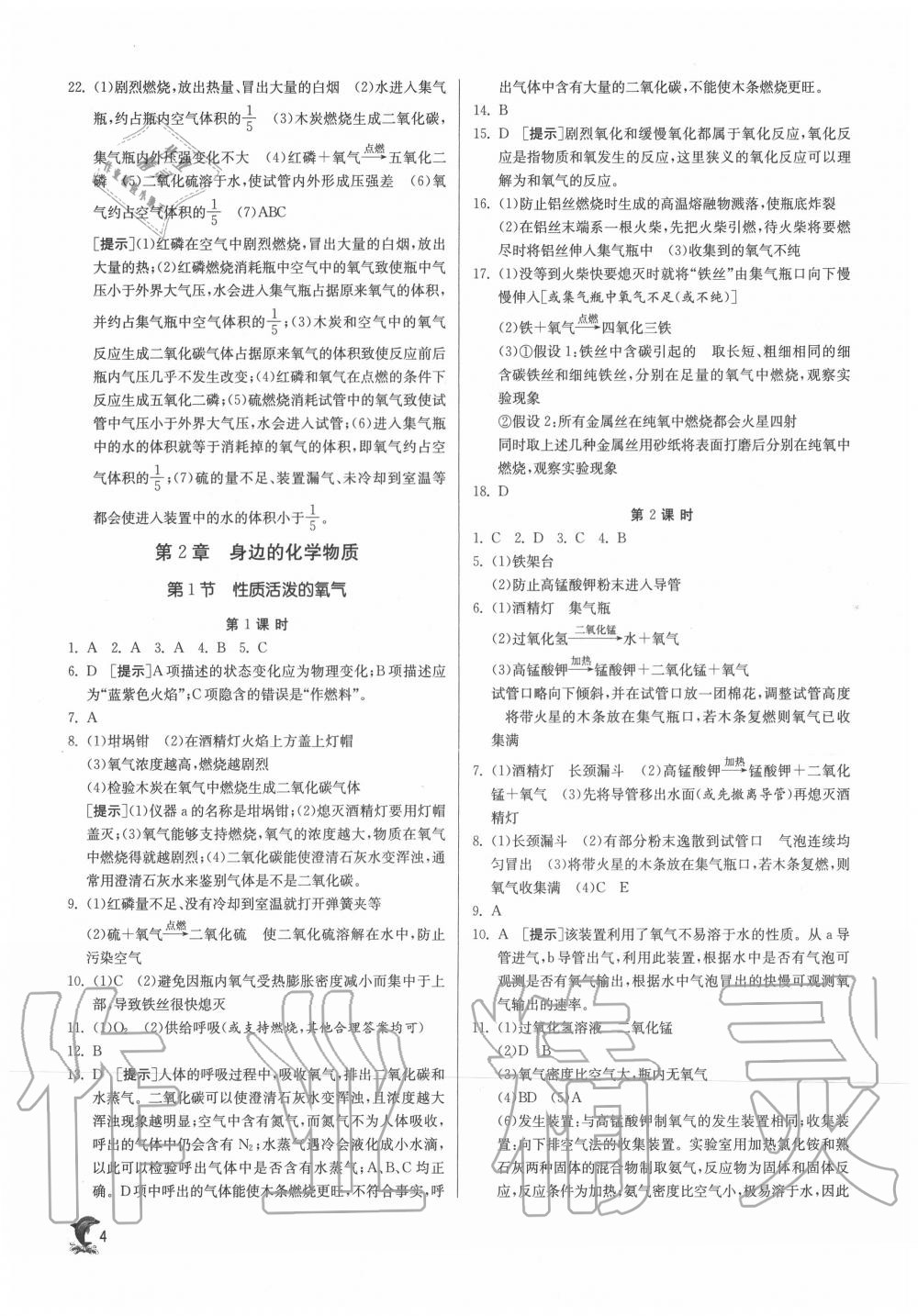 2020年实验班提优训练九年级化学上册沪教版江苏专用 第4页