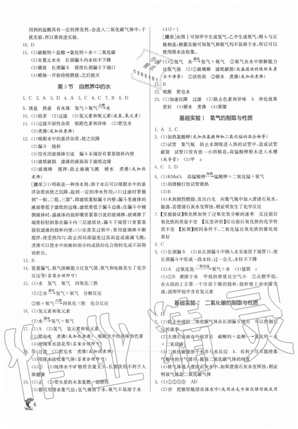 2020年实验班提优训练九年级化学上册沪教版江苏专用 第6页