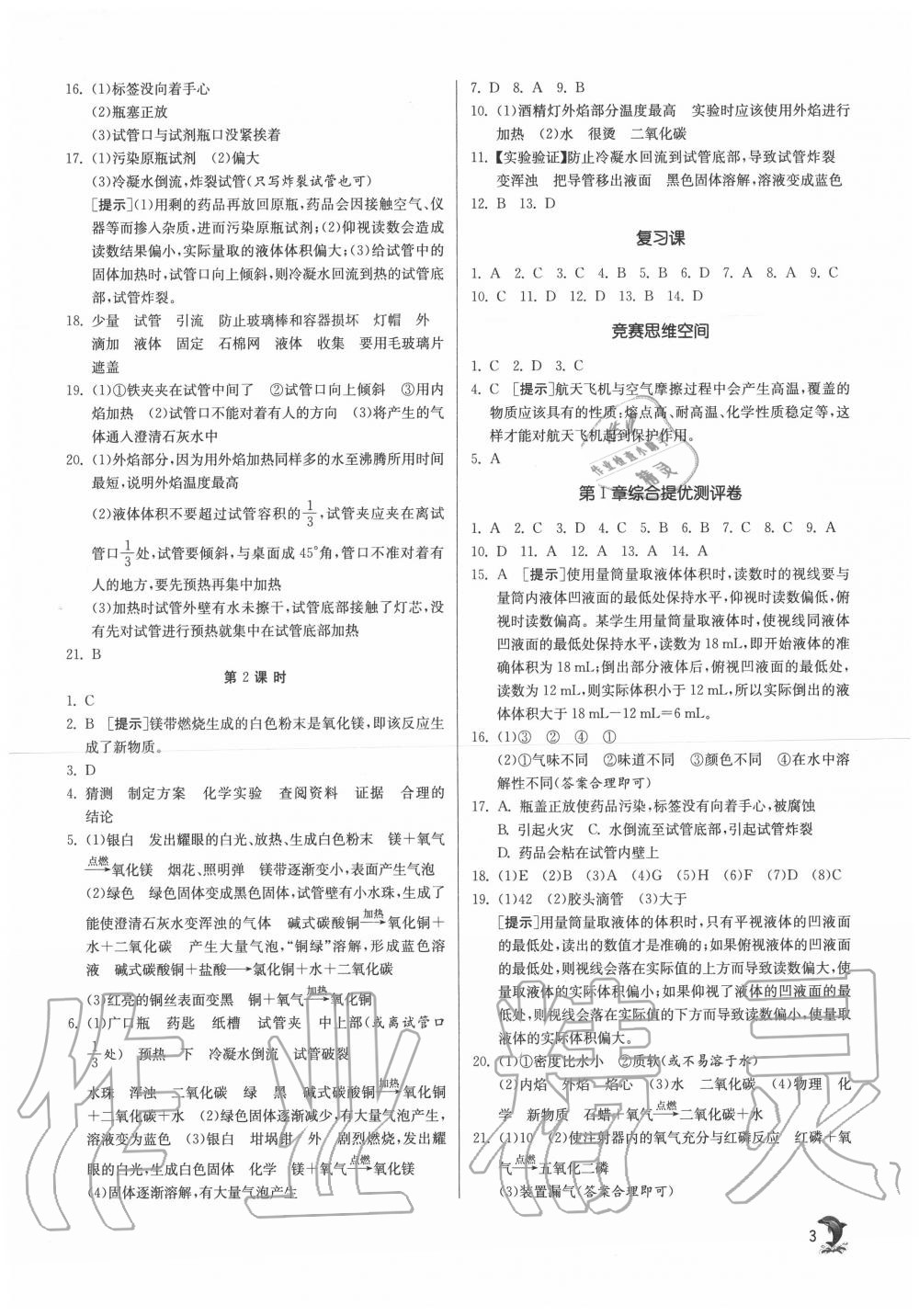 2020年实验班提优训练九年级化学上册沪教版江苏专用 第3页