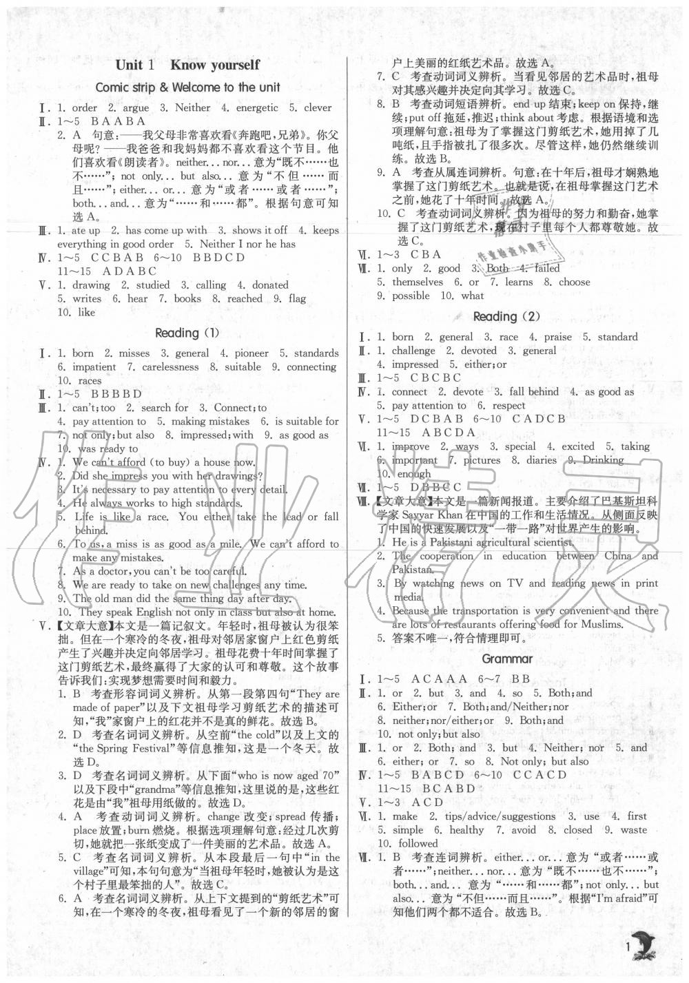 2020年實(shí)驗(yàn)班提優(yōu)訓(xùn)練九年級(jí)英語(yǔ)上冊(cè)譯林版江蘇專(zhuān)用 第1頁(yè)