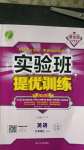 2020年實驗班提優(yōu)訓(xùn)練九年級英語上冊譯林版江蘇專用