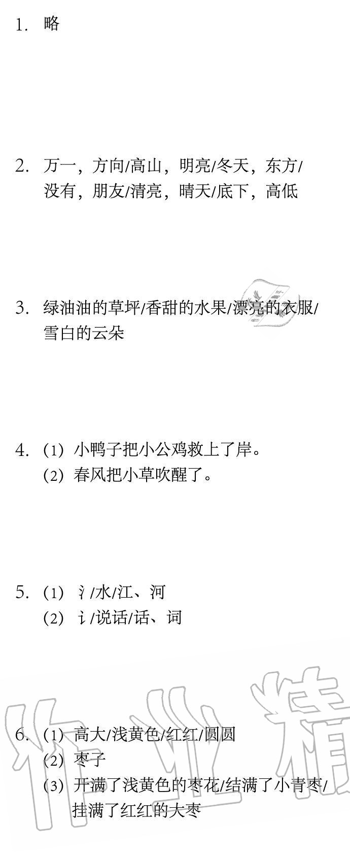 2020年长江暑假作业崇文书局一年级语文 参考答案第4页