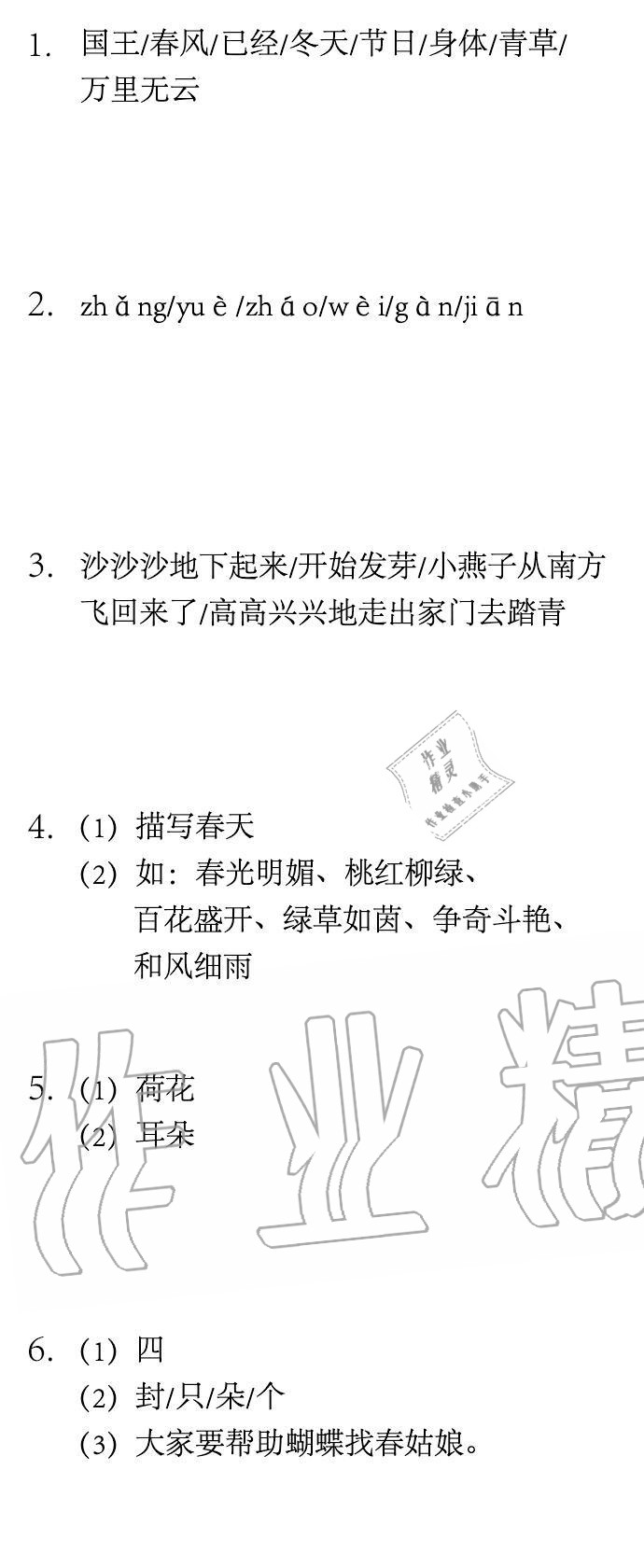 2020年長江暑假作業(yè)崇文書局一年級語文 參考答案第2頁