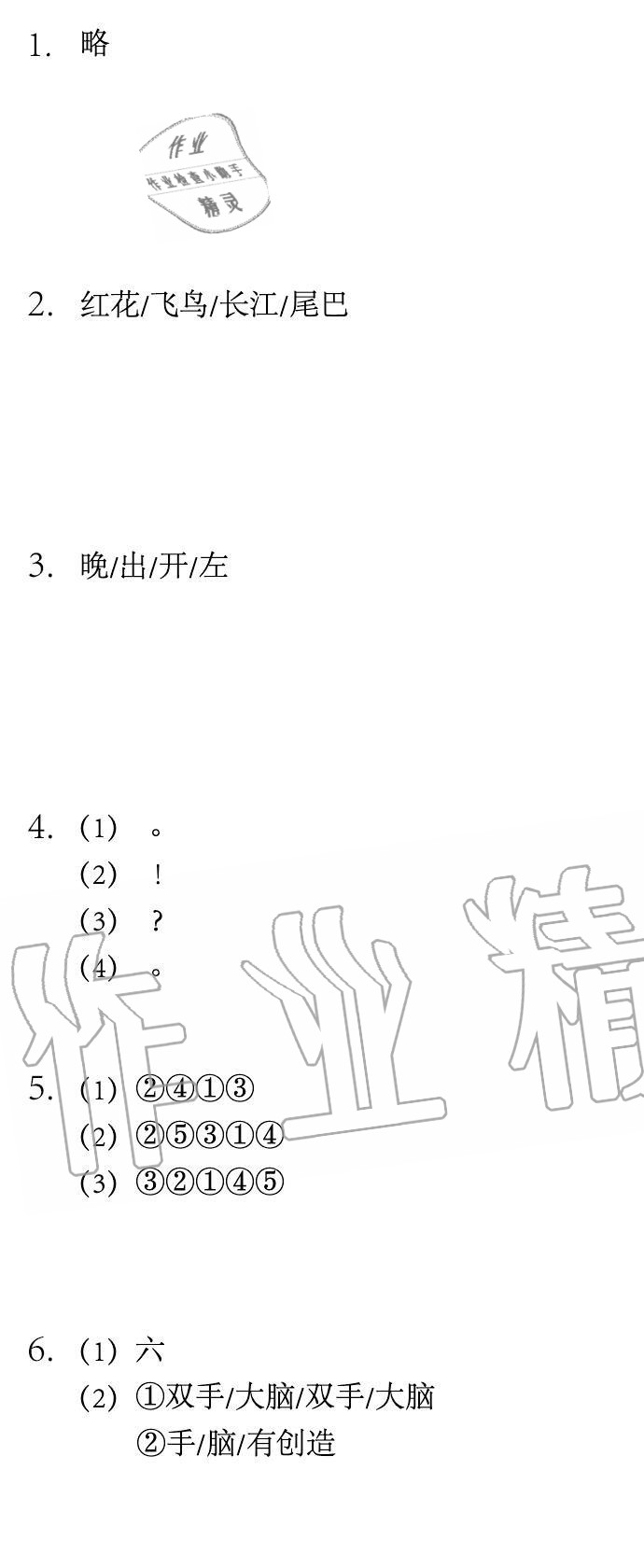 2020年长江暑假作业崇文书局一年级语文 参考答案第1页