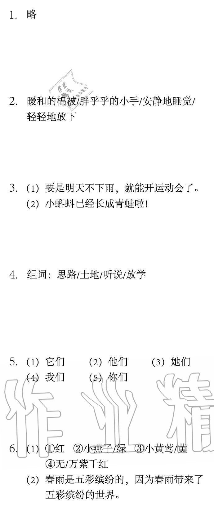 2020年长江暑假作业崇文书局一年级语文 参考答案第5页